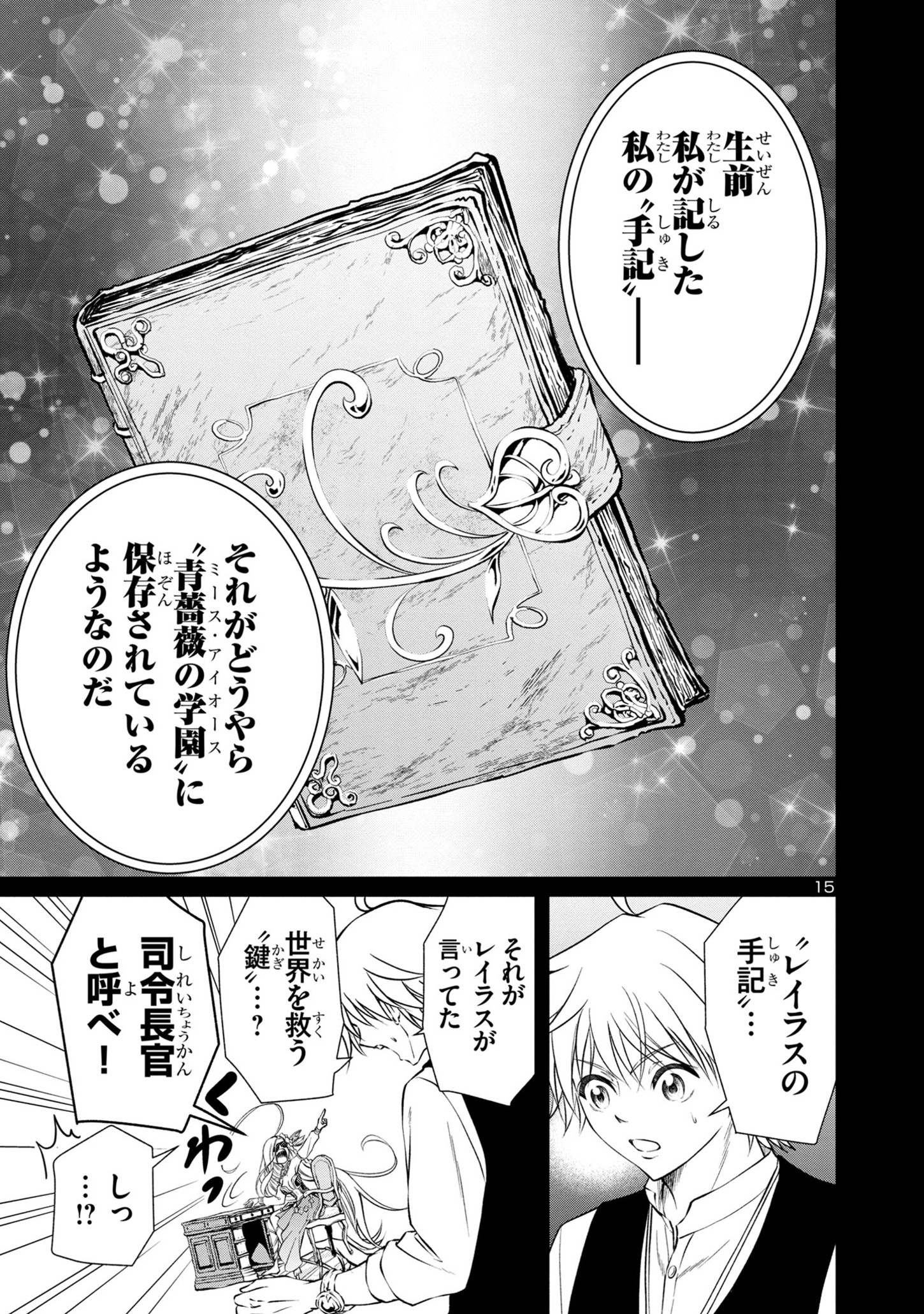 百魔の主 異世界で魔王チートは最強かもしれません 第32話 - Page 15