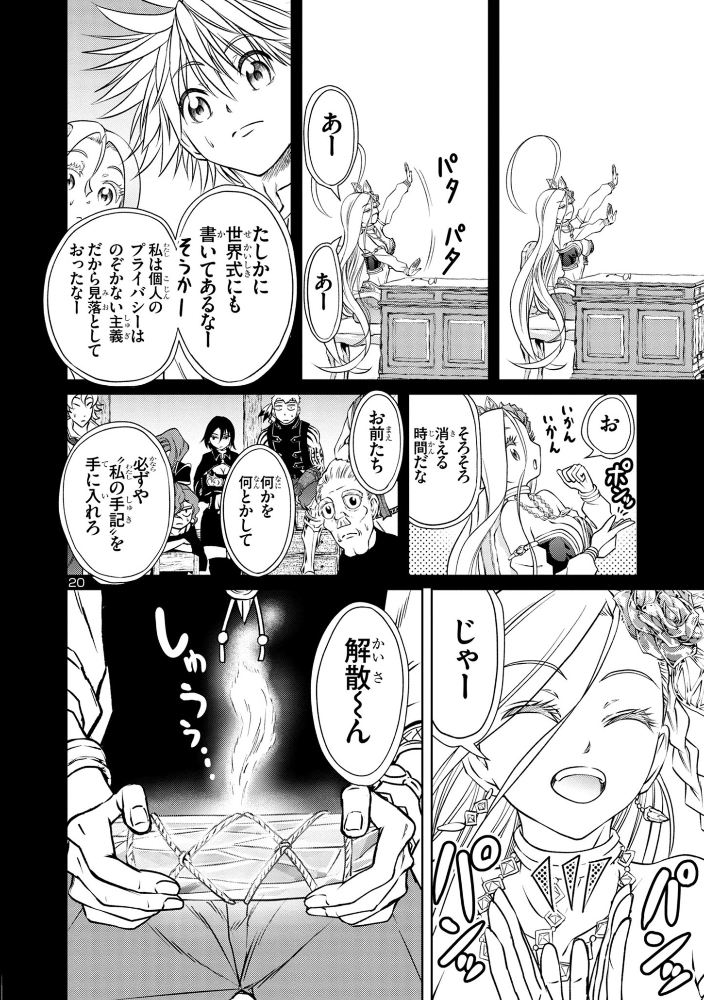 百魔の主 異世界で魔王チートは最強かもしれません 第32話 - Page 20