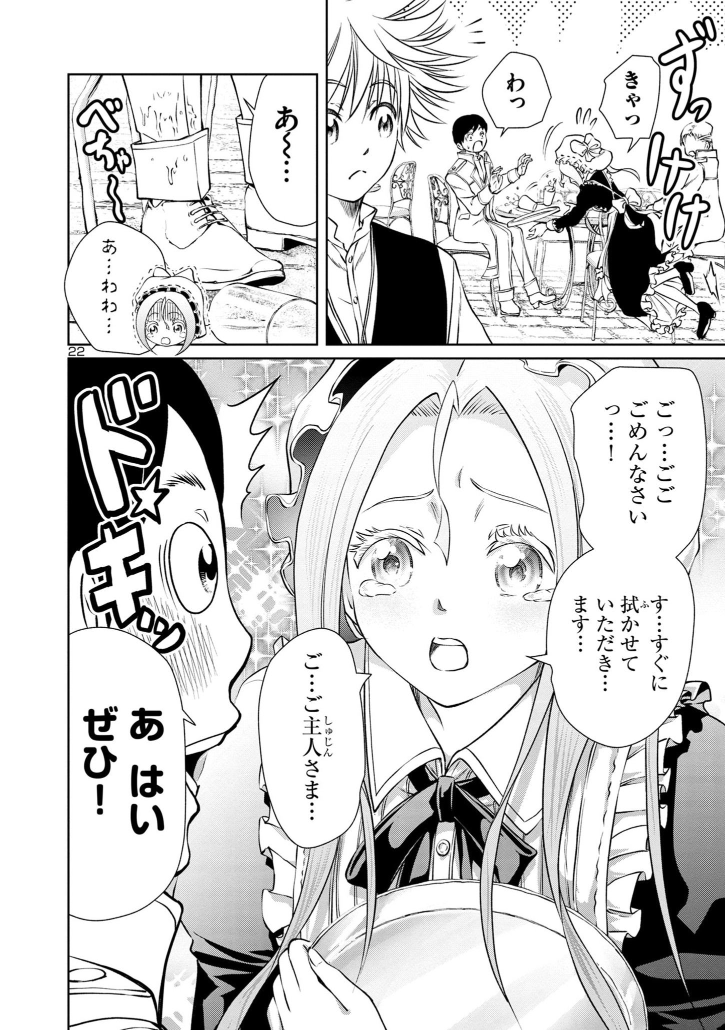 百魔の主 異世界で魔王チートは最強かもしれません 第32話 - Page 22