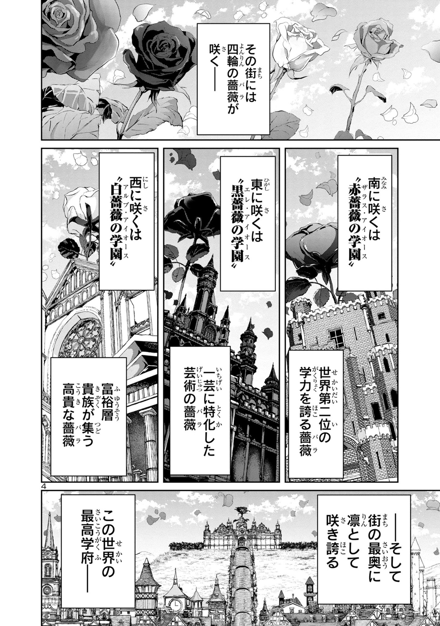 百魔の主 異世界で魔王チートは最強かもしれません 第32話 - Page 4