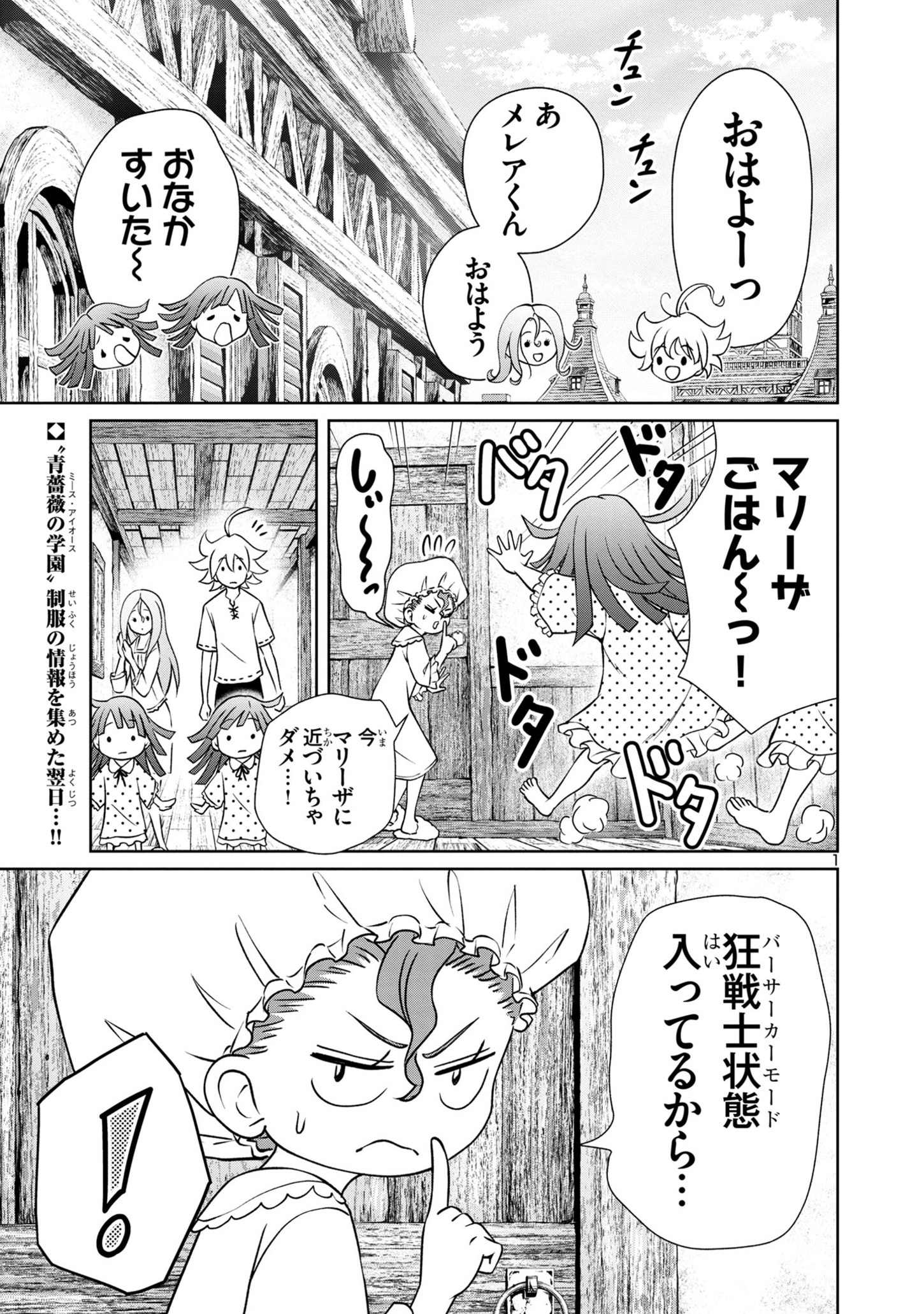 百魔の主 異世界で魔王チートは最強かもしれません 第33話 - Page 1