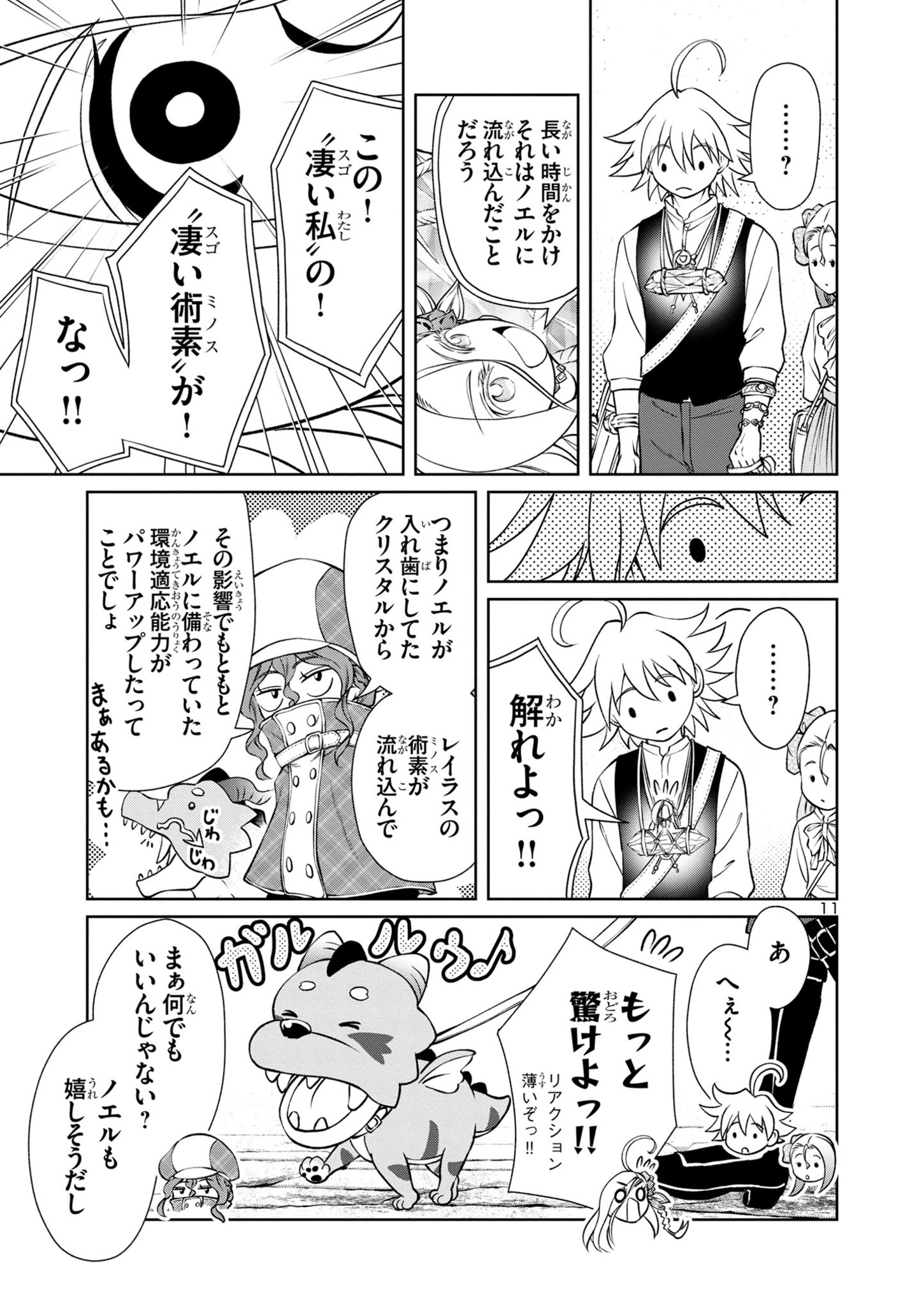 百魔の主 異世界で魔王チートは最強かもしれません 第33話 - Page 11