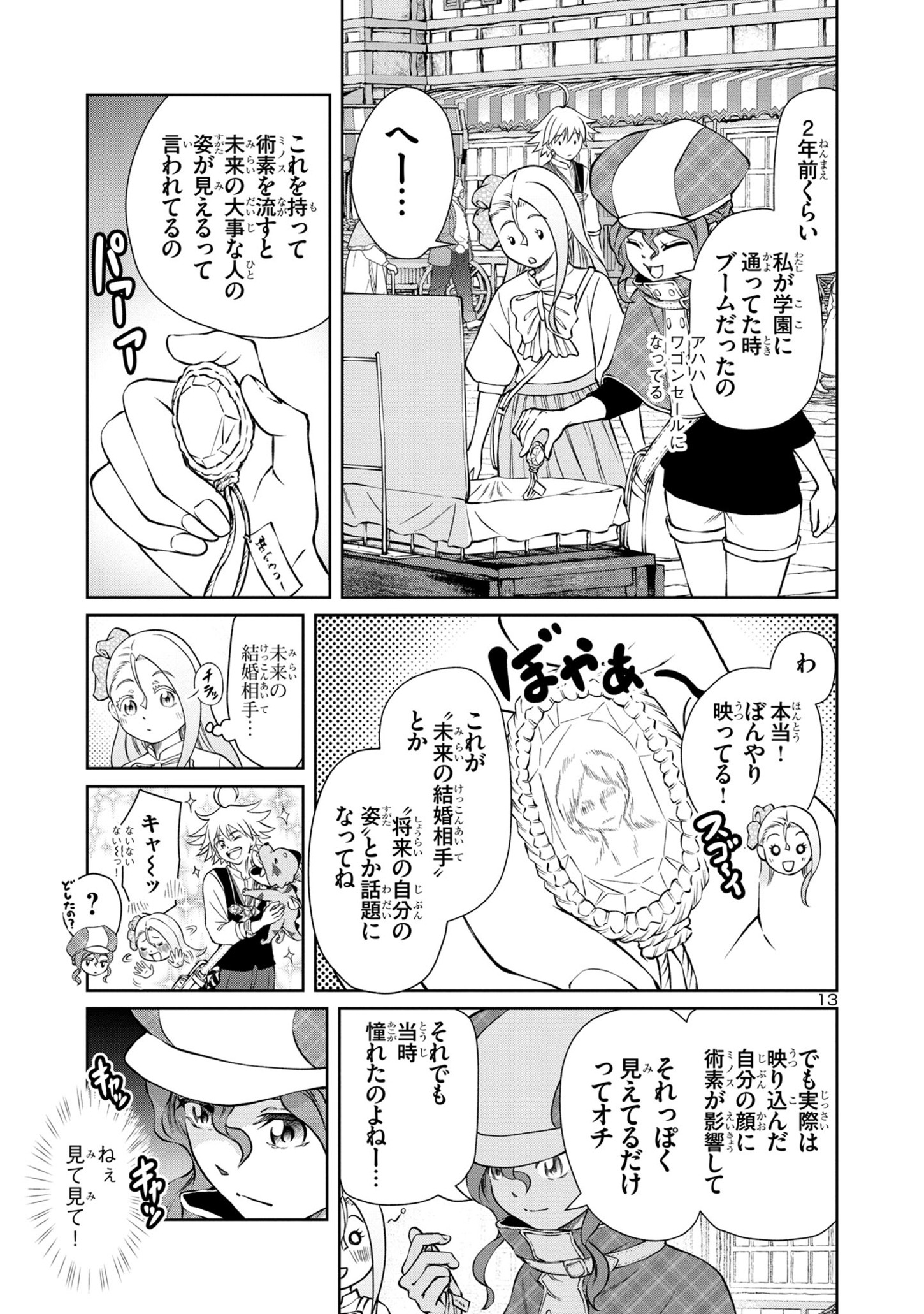 百魔の主 異世界で魔王チートは最強かもしれません 第33話 - Page 13