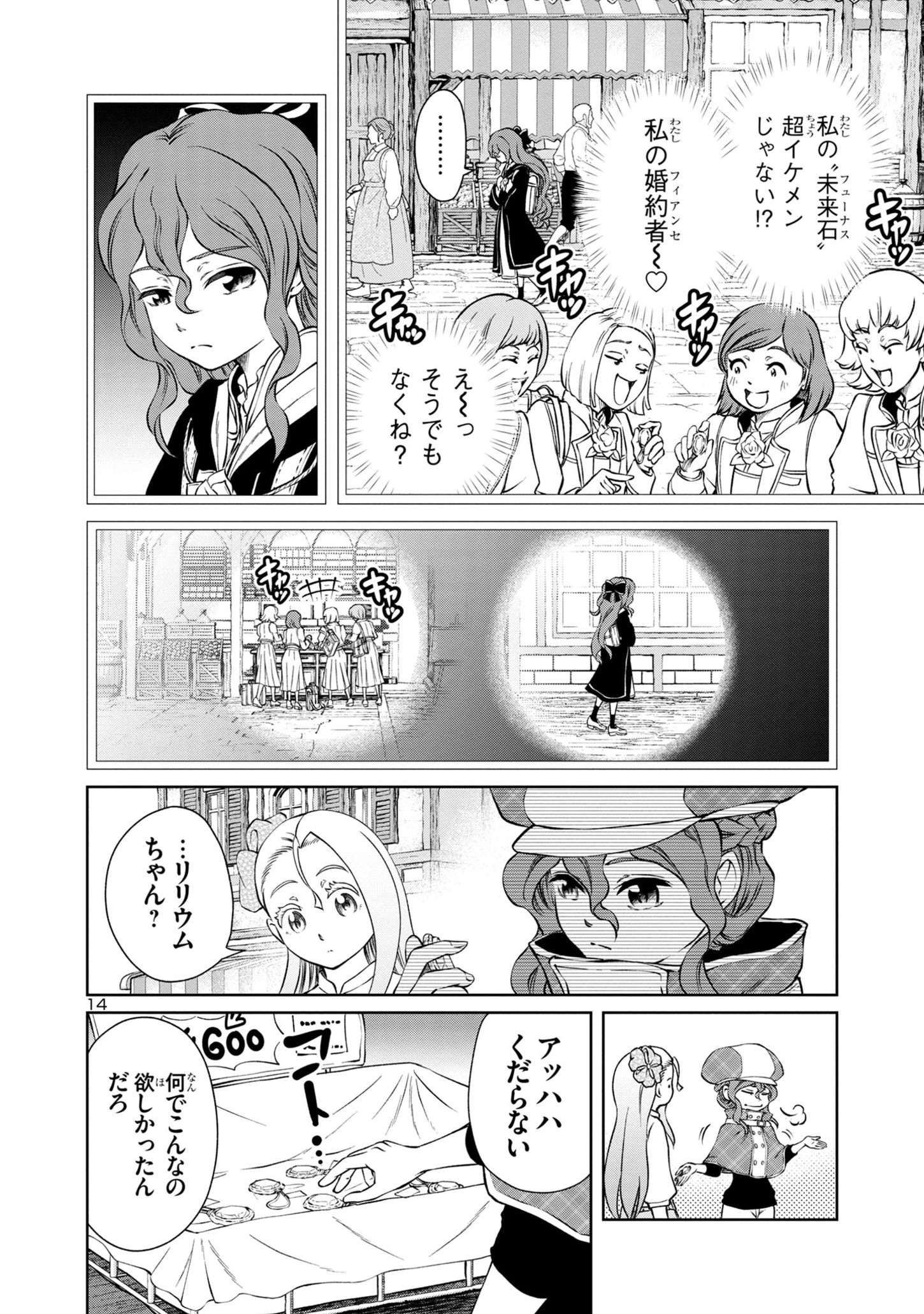 百魔の主 異世界で魔王チートは最強かもしれません 第33話 - Page 14