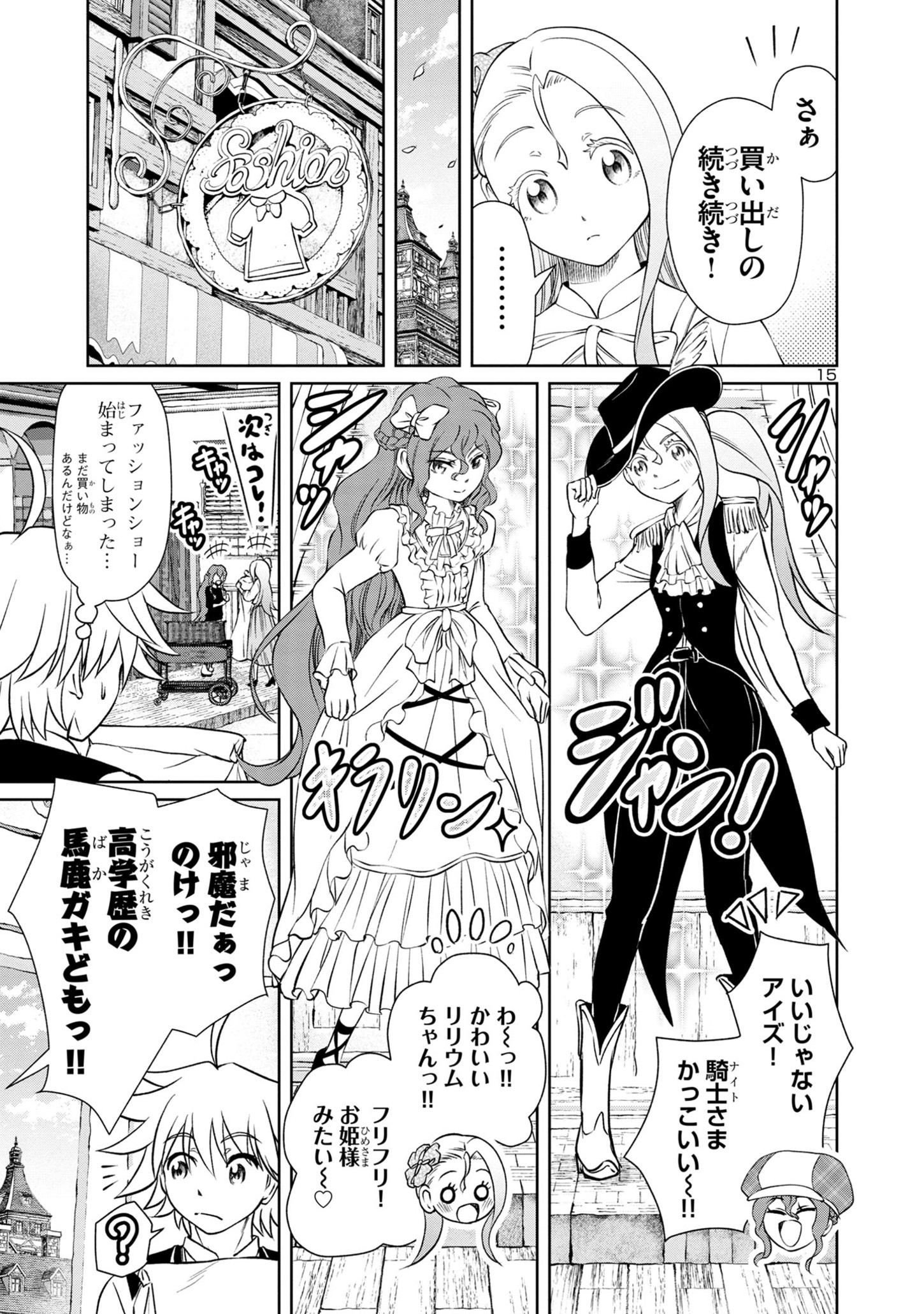 百魔の主 異世界で魔王チートは最強かもしれません 第33話 - Page 15