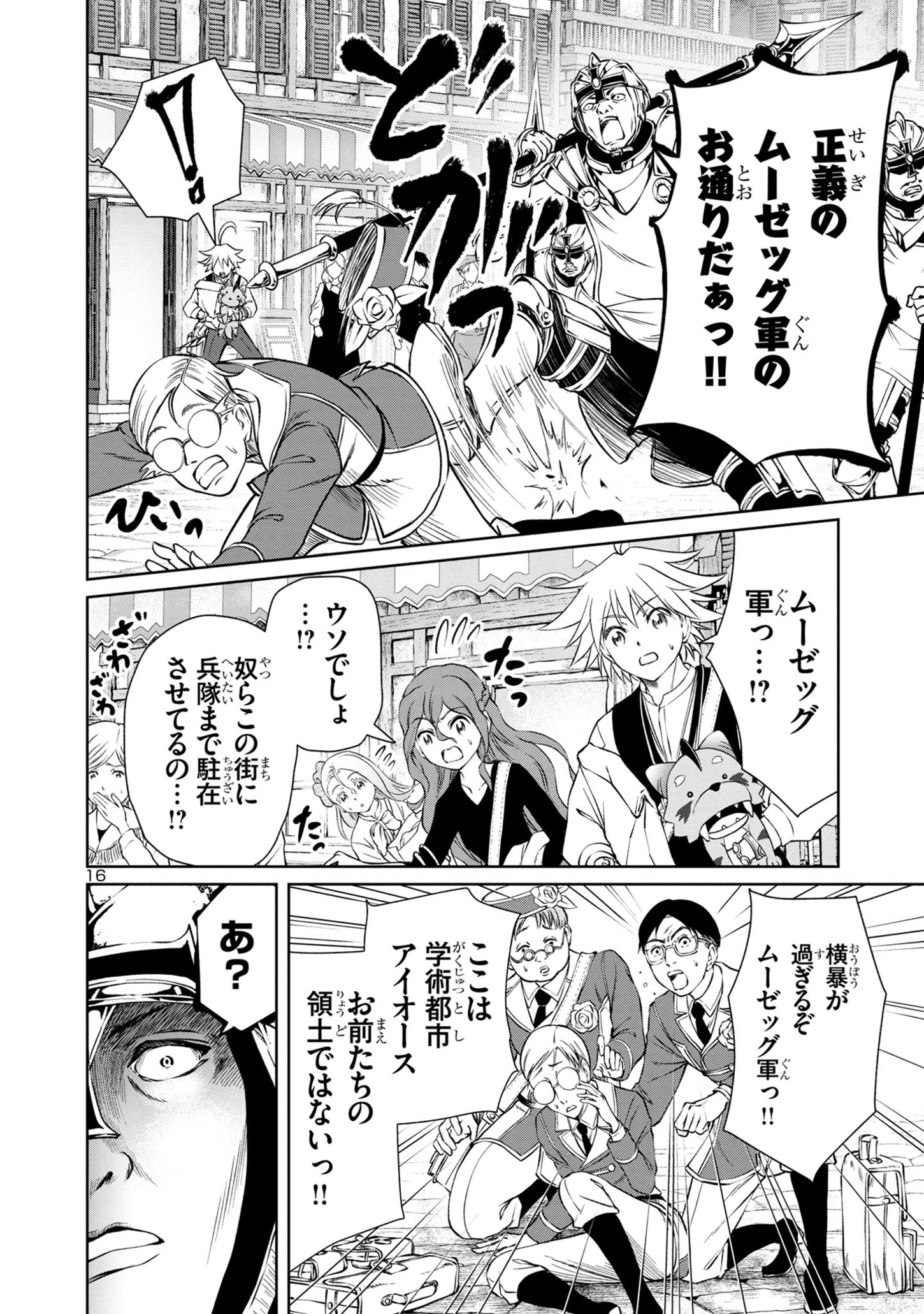 百魔の主 異世界で魔王チートは最強かもしれません 第33話 - Page 16