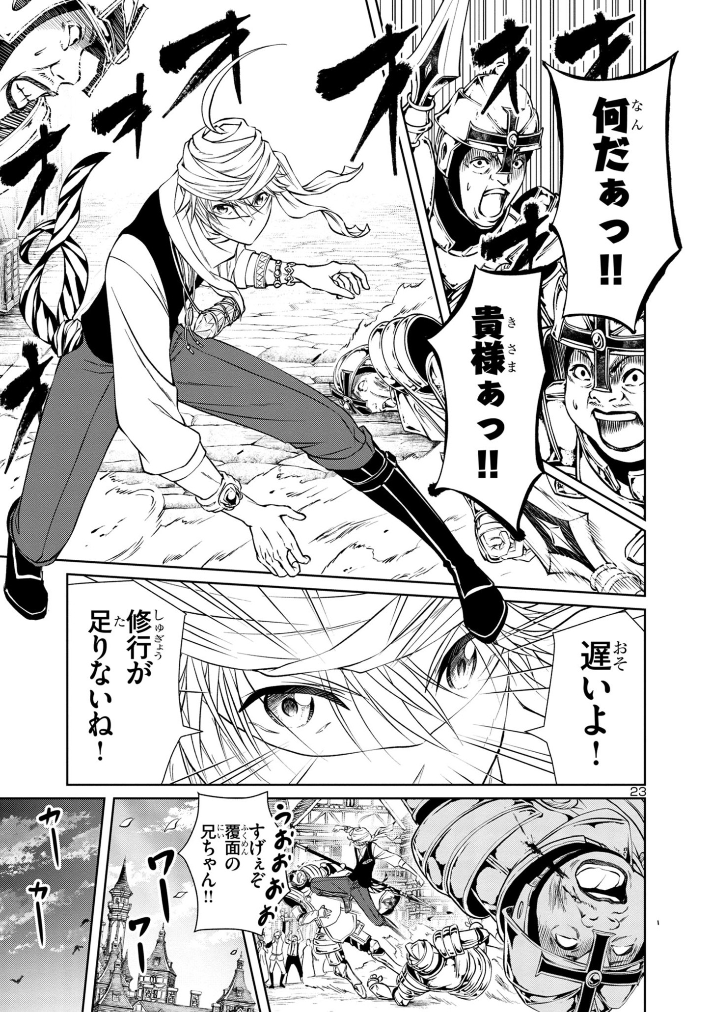 百魔の主 異世界で魔王チートは最強かもしれません 第33話 - Page 23