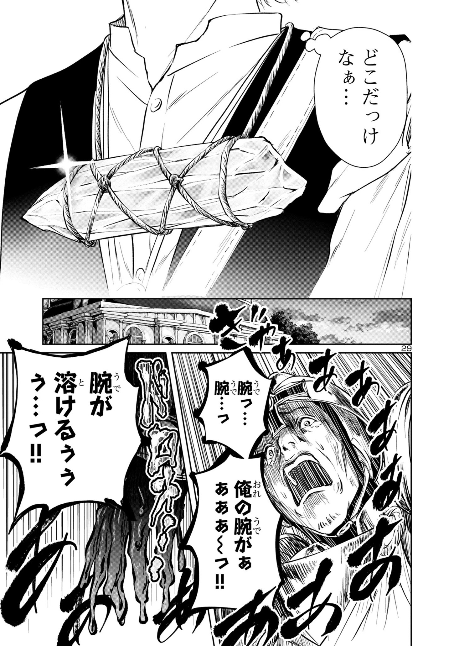 百魔の主 異世界で魔王チートは最強かもしれません 第33話 - Page 29