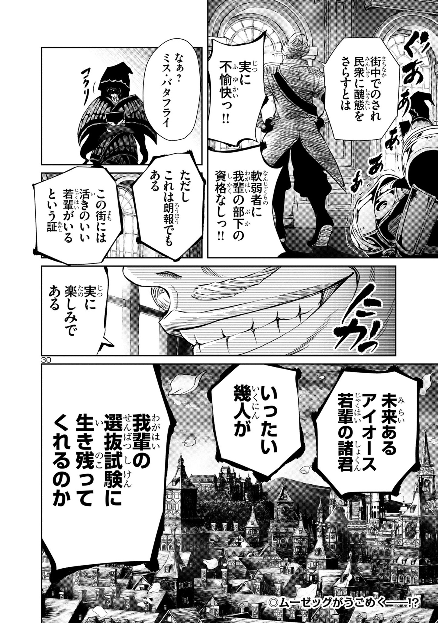 百魔の主 異世界で魔王チートは最強かもしれません 第33話 - Page 30