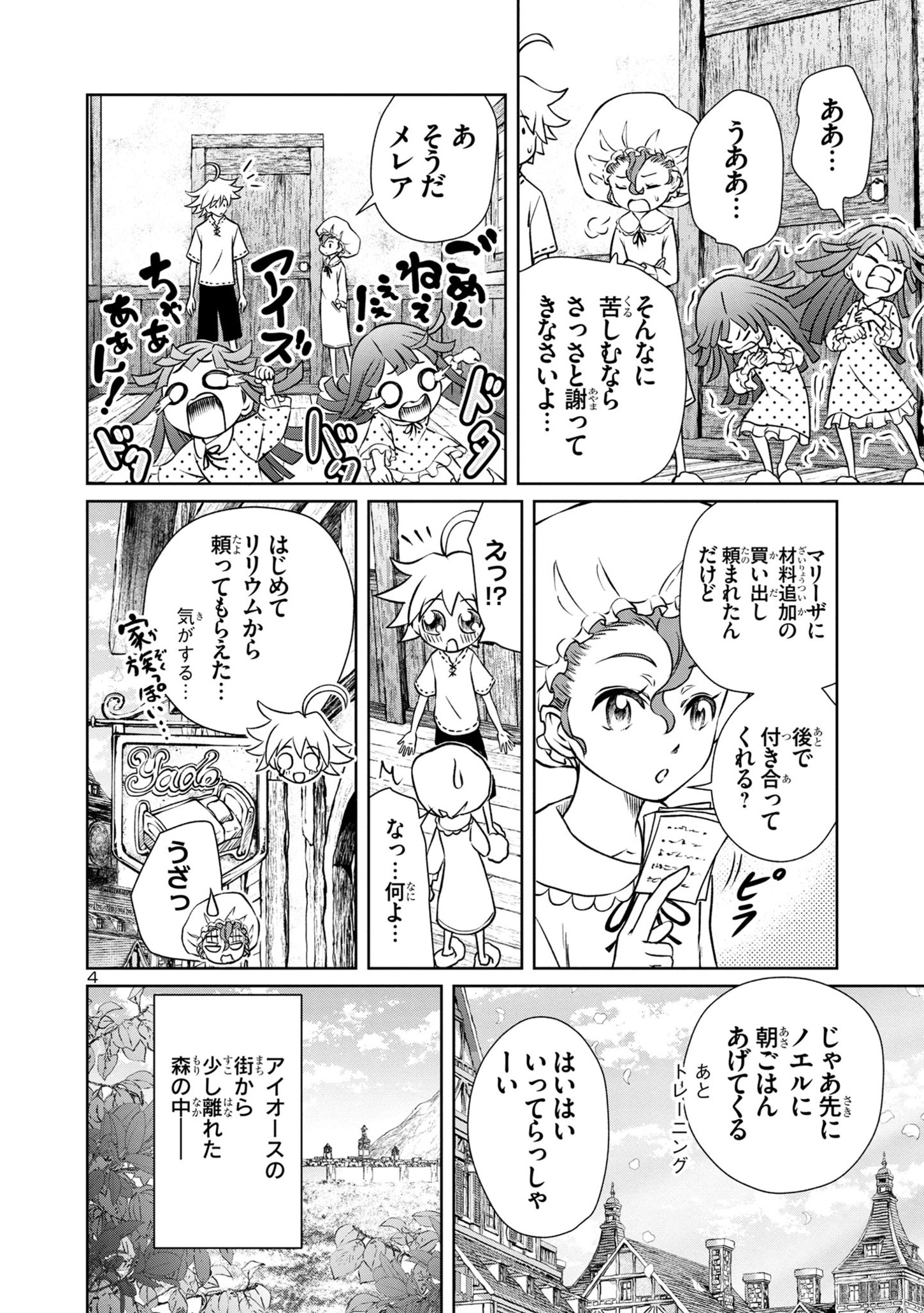 百魔の主 異世界で魔王チートは最強かもしれません 第33話 - Page 4