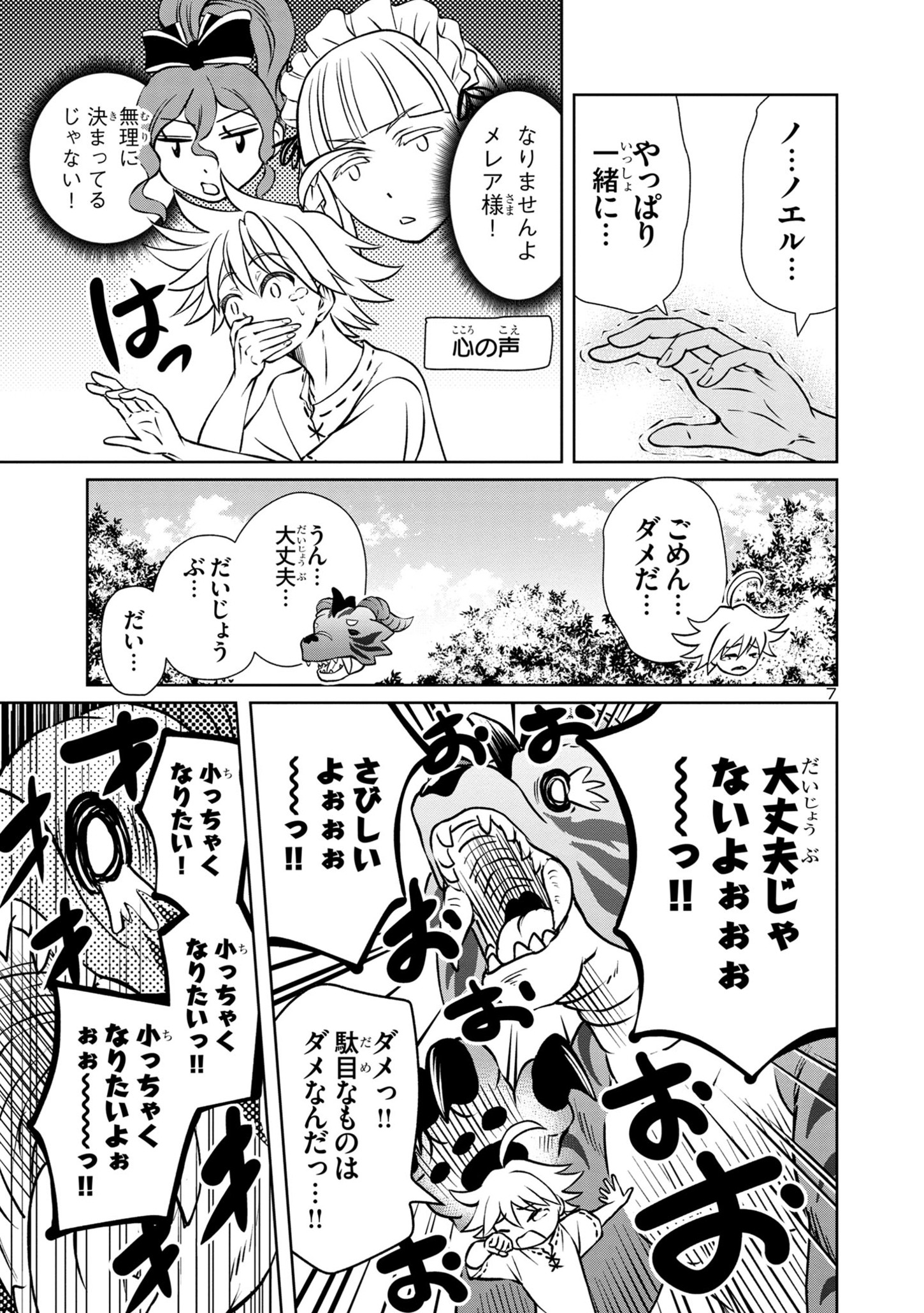 百魔の主 異世界で魔王チートは最強かもしれません 第33話 - Page 7