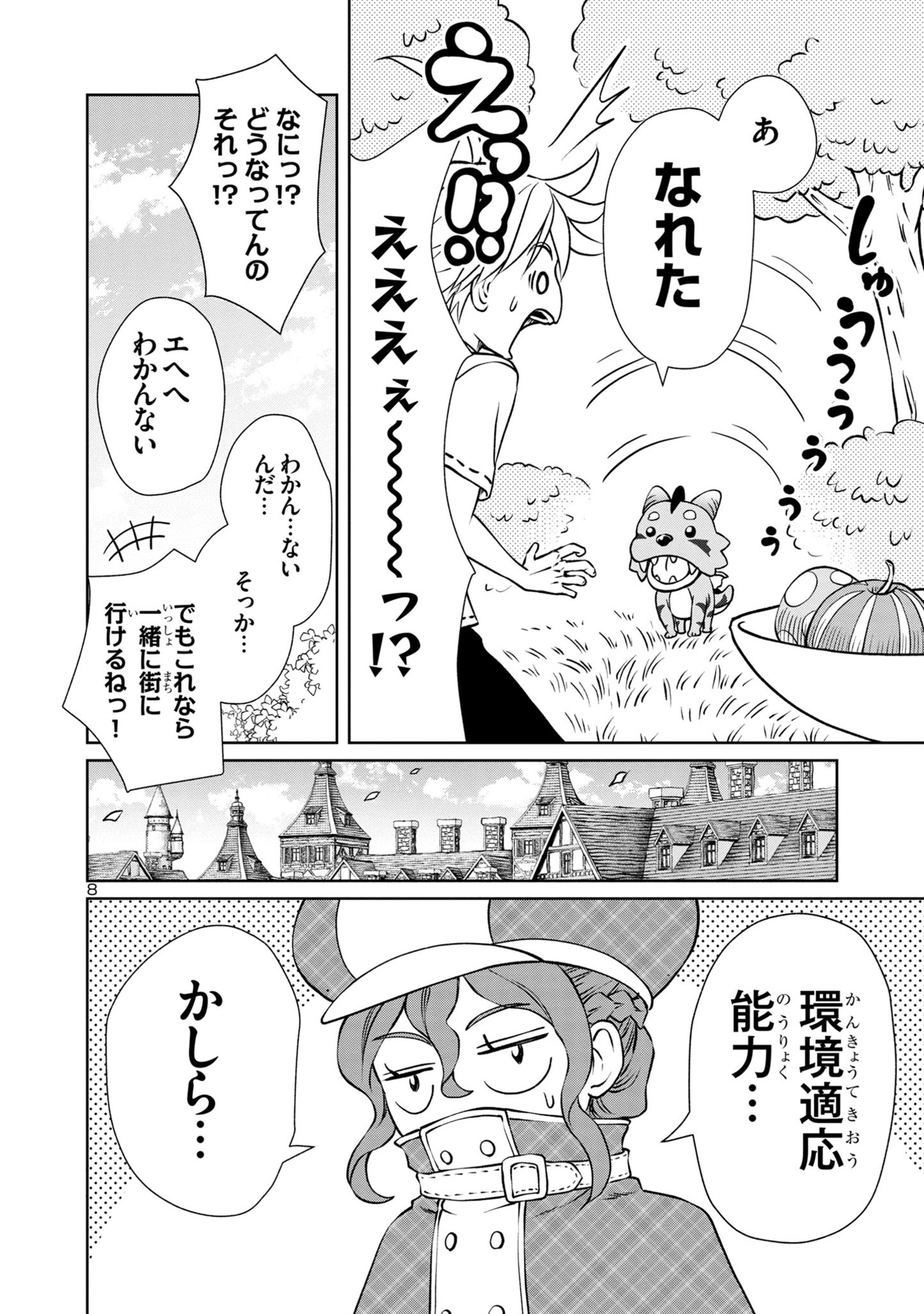 百魔の主 異世界で魔王チートは最強かもしれません 第33話 - Page 8