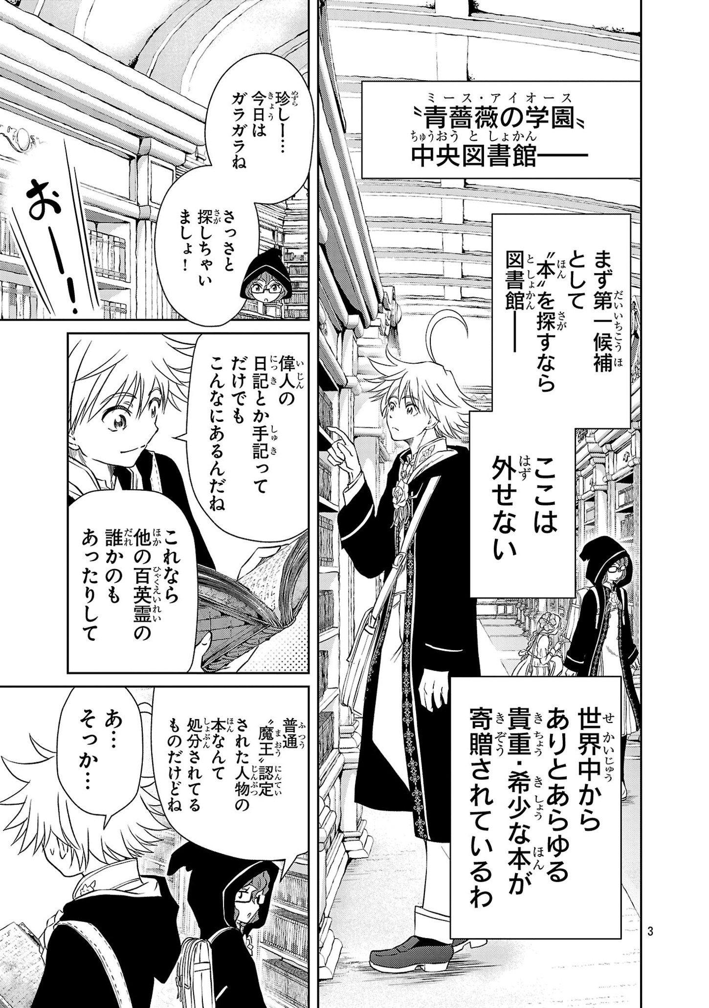 百魔の主 異世界で魔王チートは最強かもしれません 第34.2話 - Page 3