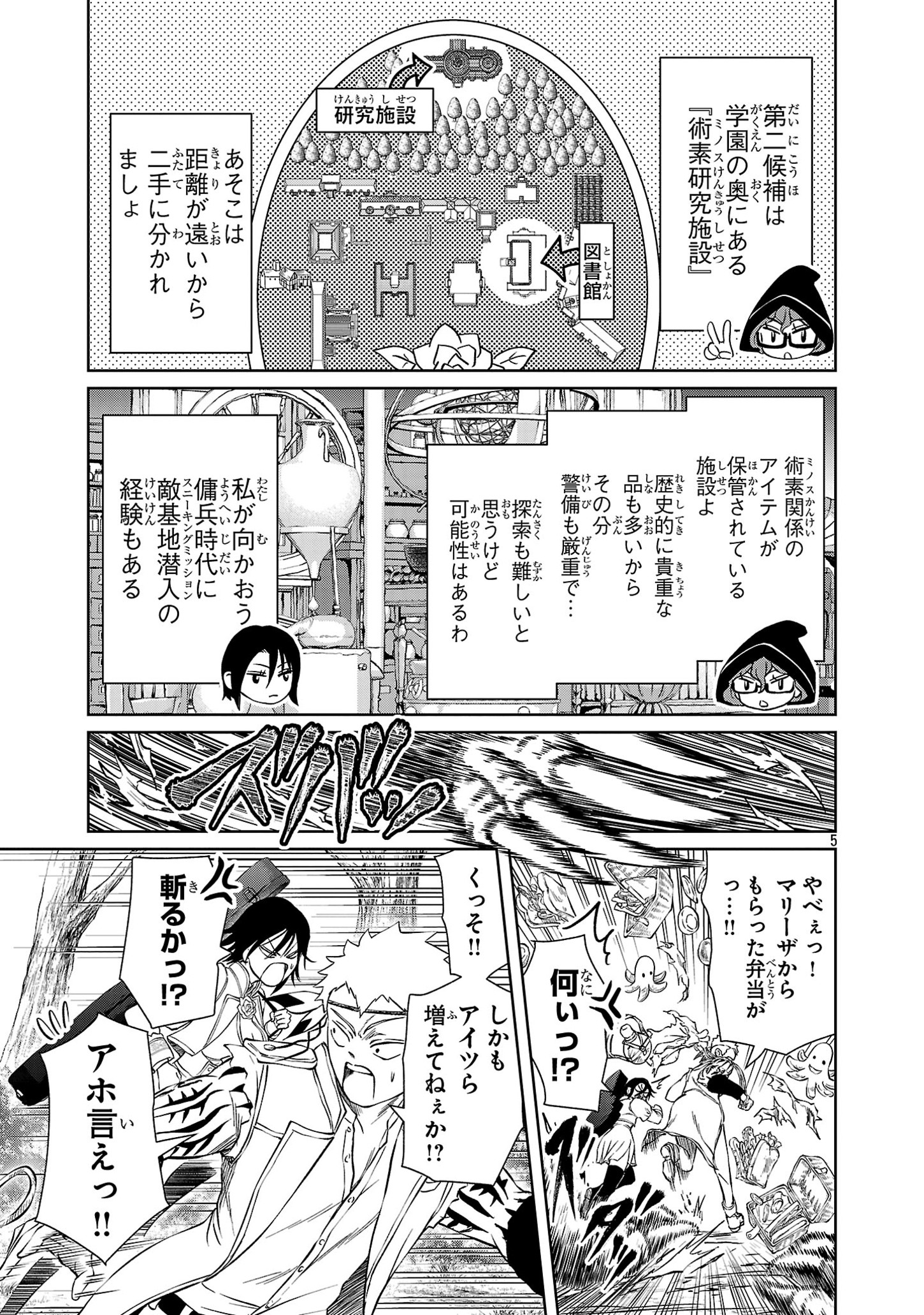 百魔の主 異世界で魔王チートは最強かもしれません 第34.2話 - Page 5