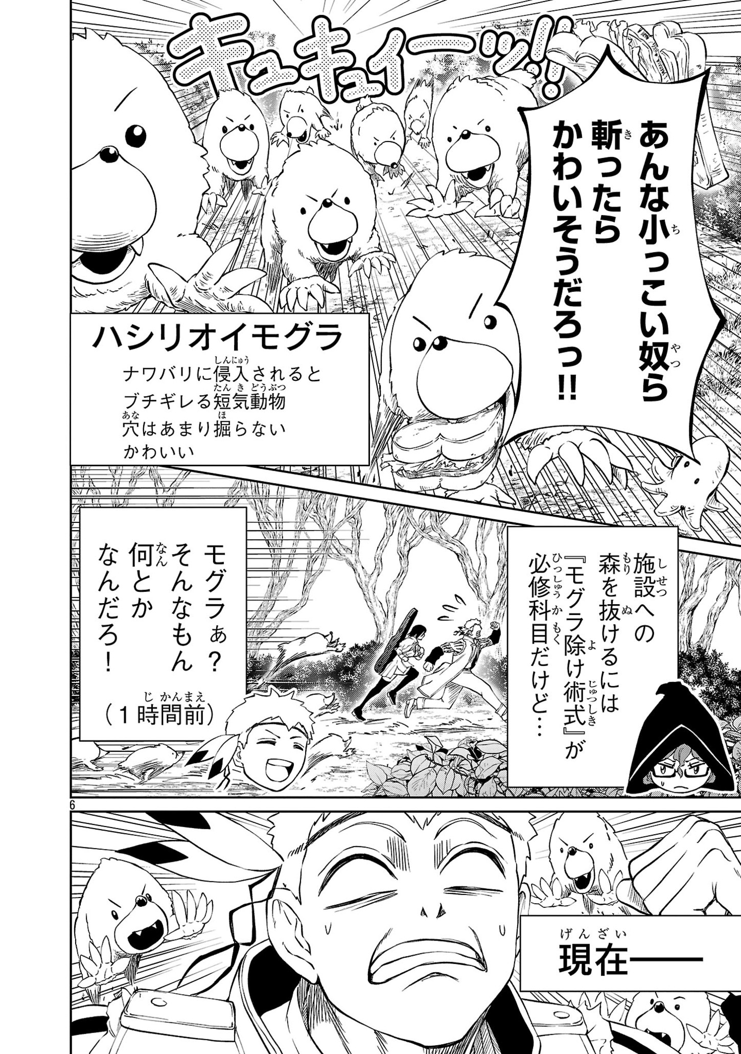 百魔の主 異世界で魔王チートは最強かもしれません 第34.2話 - Page 6