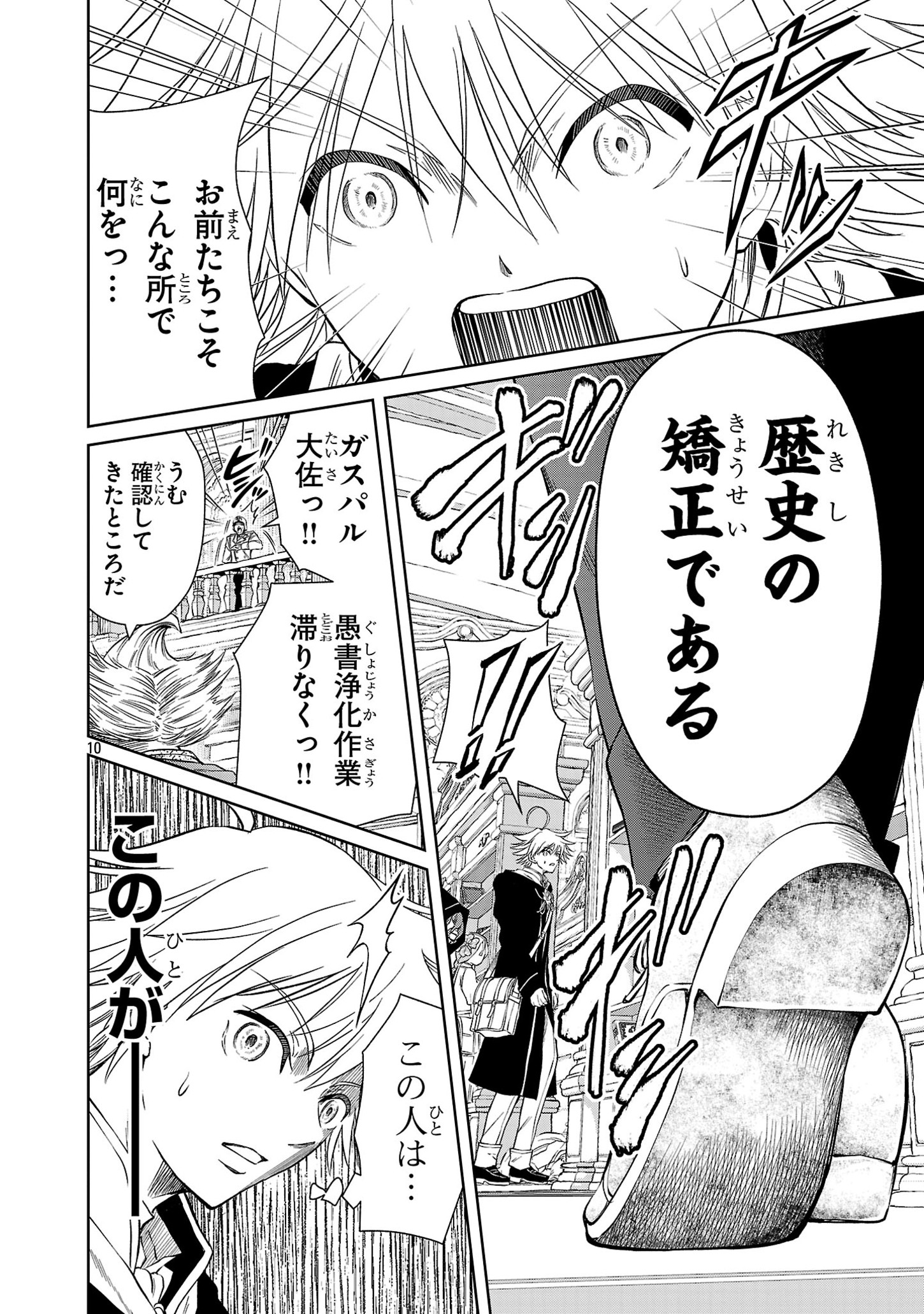 百魔の主 異世界で魔王チートは最強かもしれません 第34.2話 - Page 10