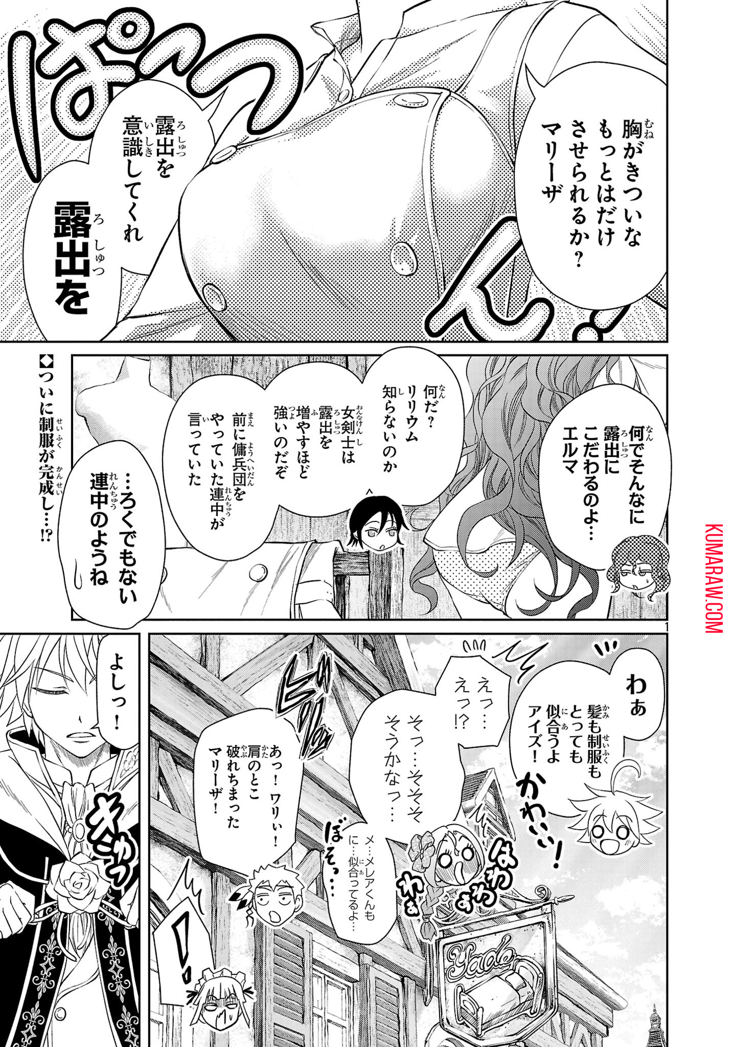 百魔の主 異世界で魔王チートは最強かもしれません 第34話 - Page 1