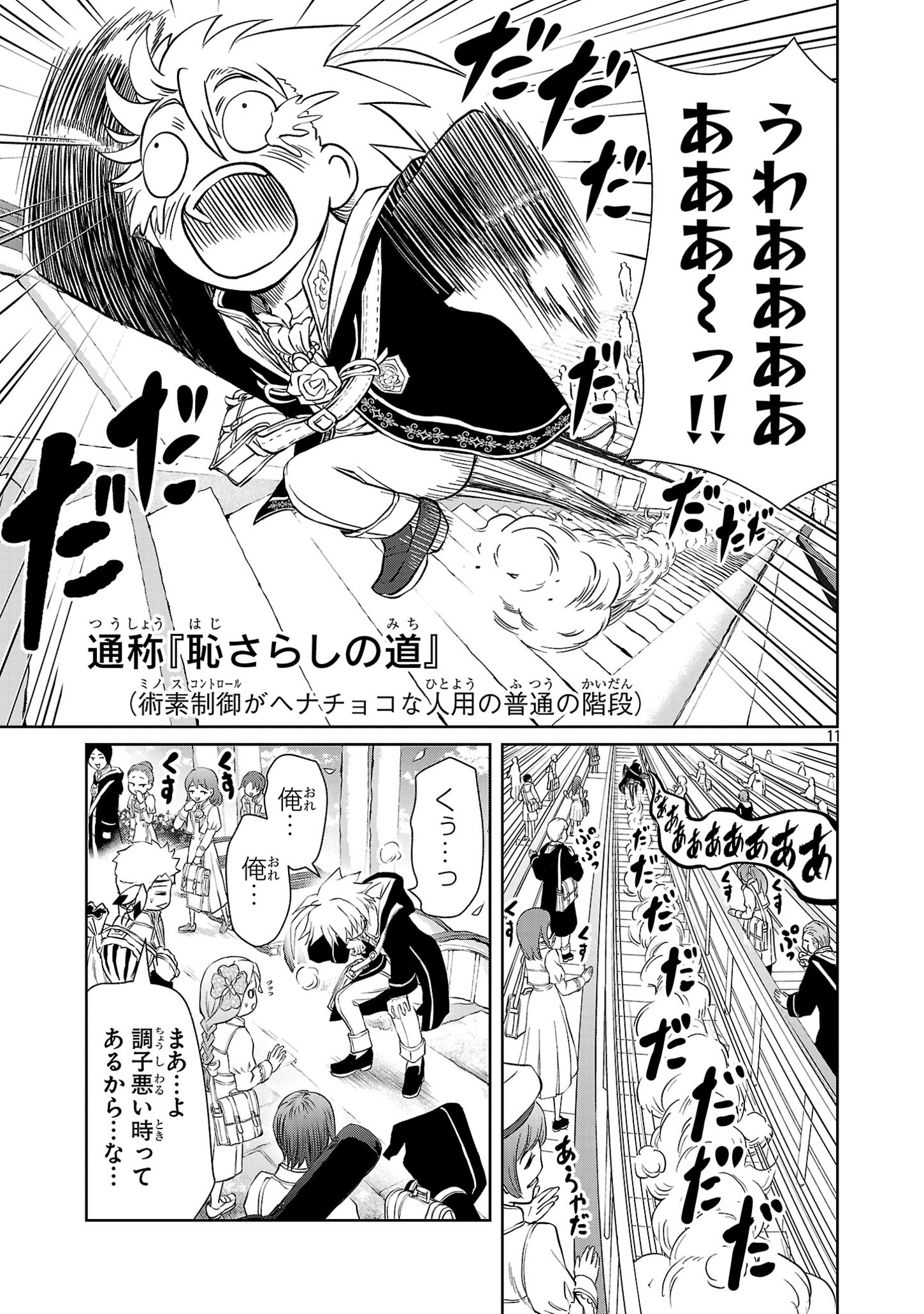 百魔の主 異世界で魔王チートは最強かもしれません 第34話 - Page 11