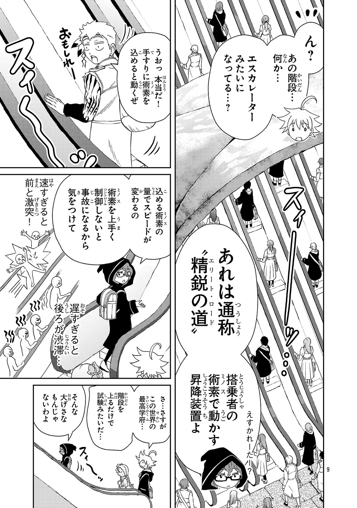 百魔の主 異世界で魔王チートは最強かもしれません 第34話 - Page 9