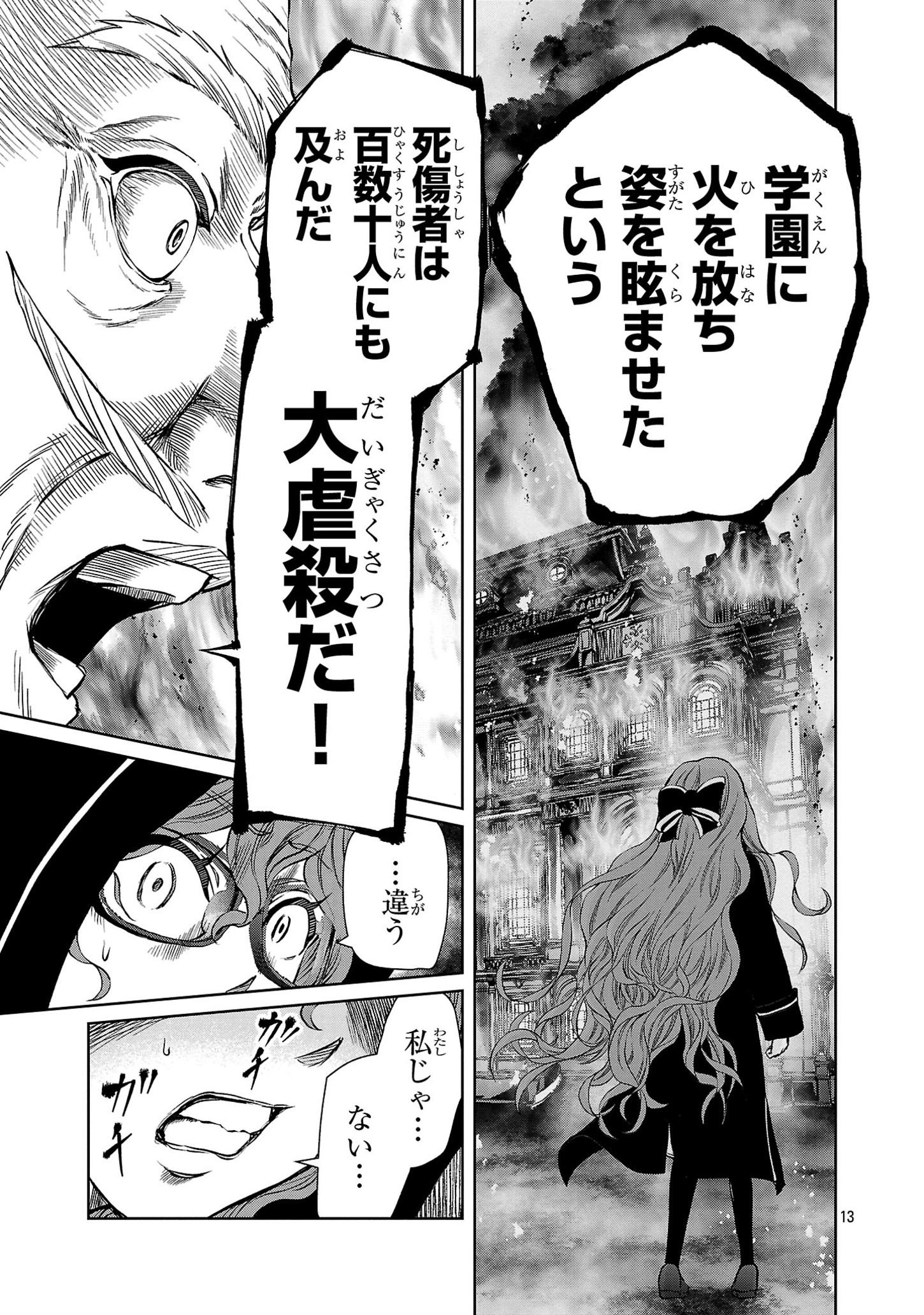 百魔の主 異世界で魔王チートは最強かもしれません 第35話 - Page 13