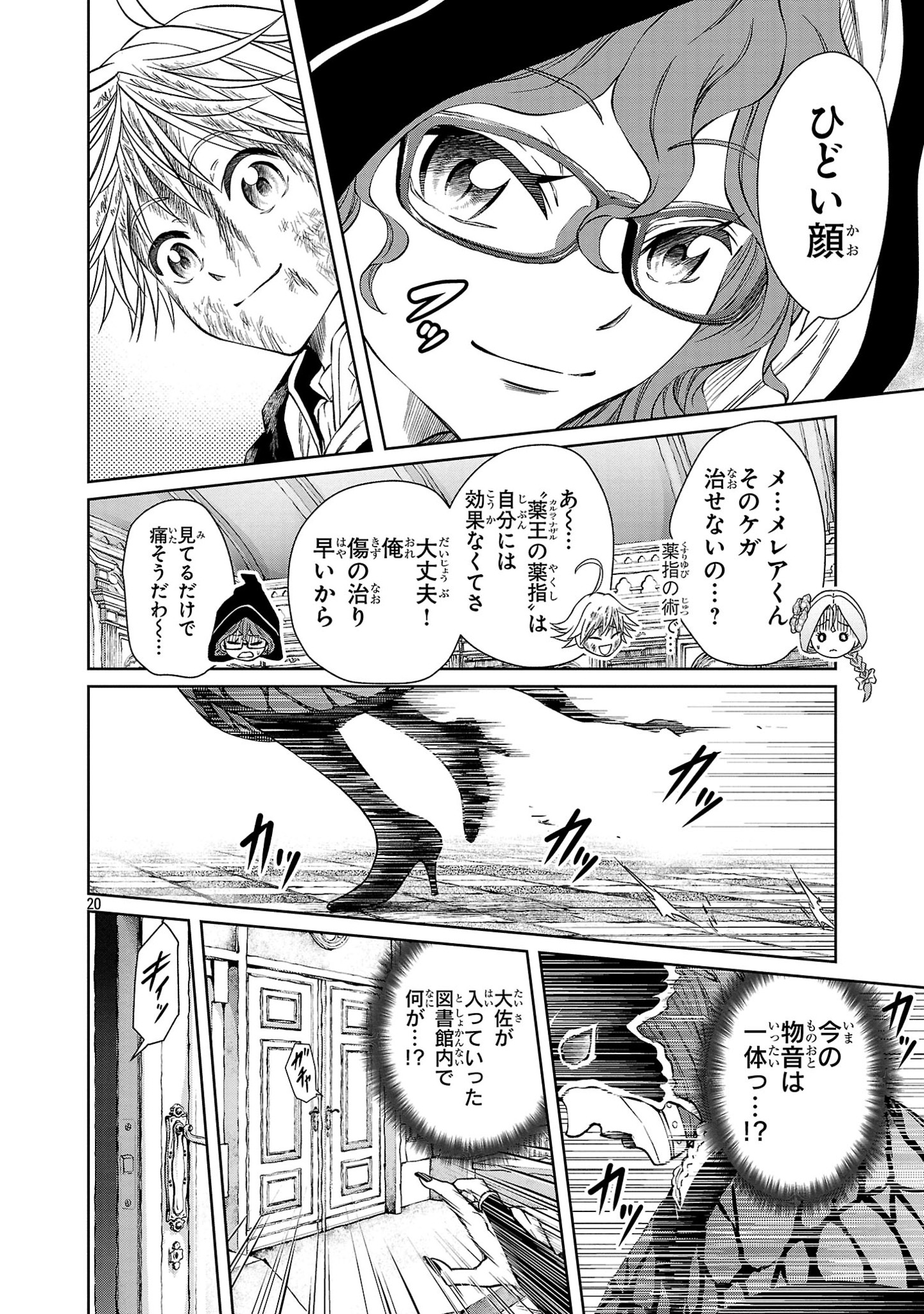 百魔の主 異世界で魔王チートは最強かもしれません 第35話 - Page 20