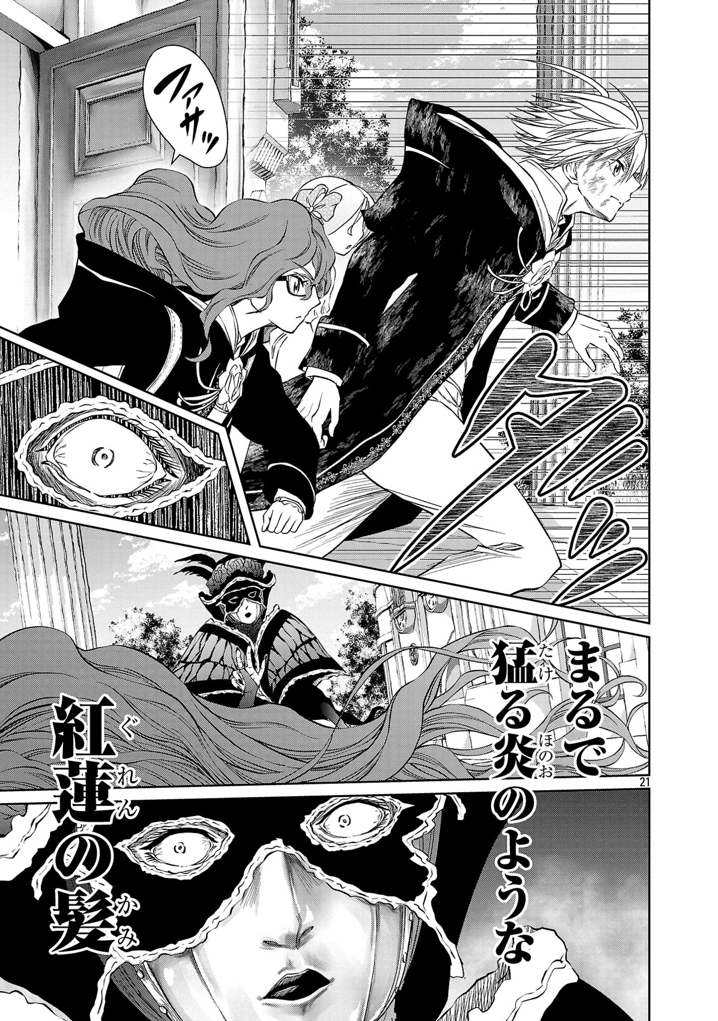 百魔の主 異世界で魔王チートは最強かもしれません 第35話 - Page 21