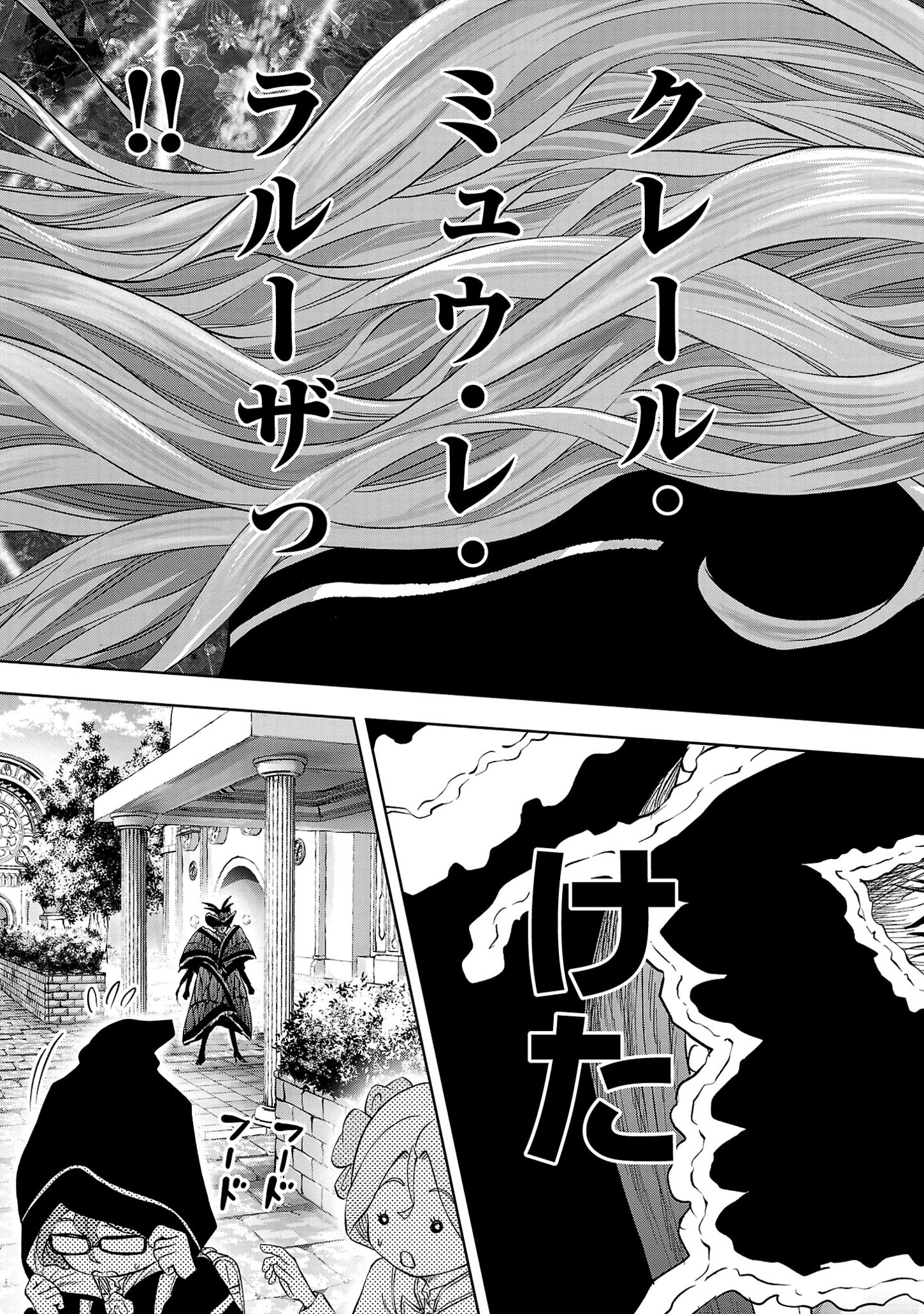 百魔の主 異世界で魔王チートは最強かもしれません 第35話 - Page 23