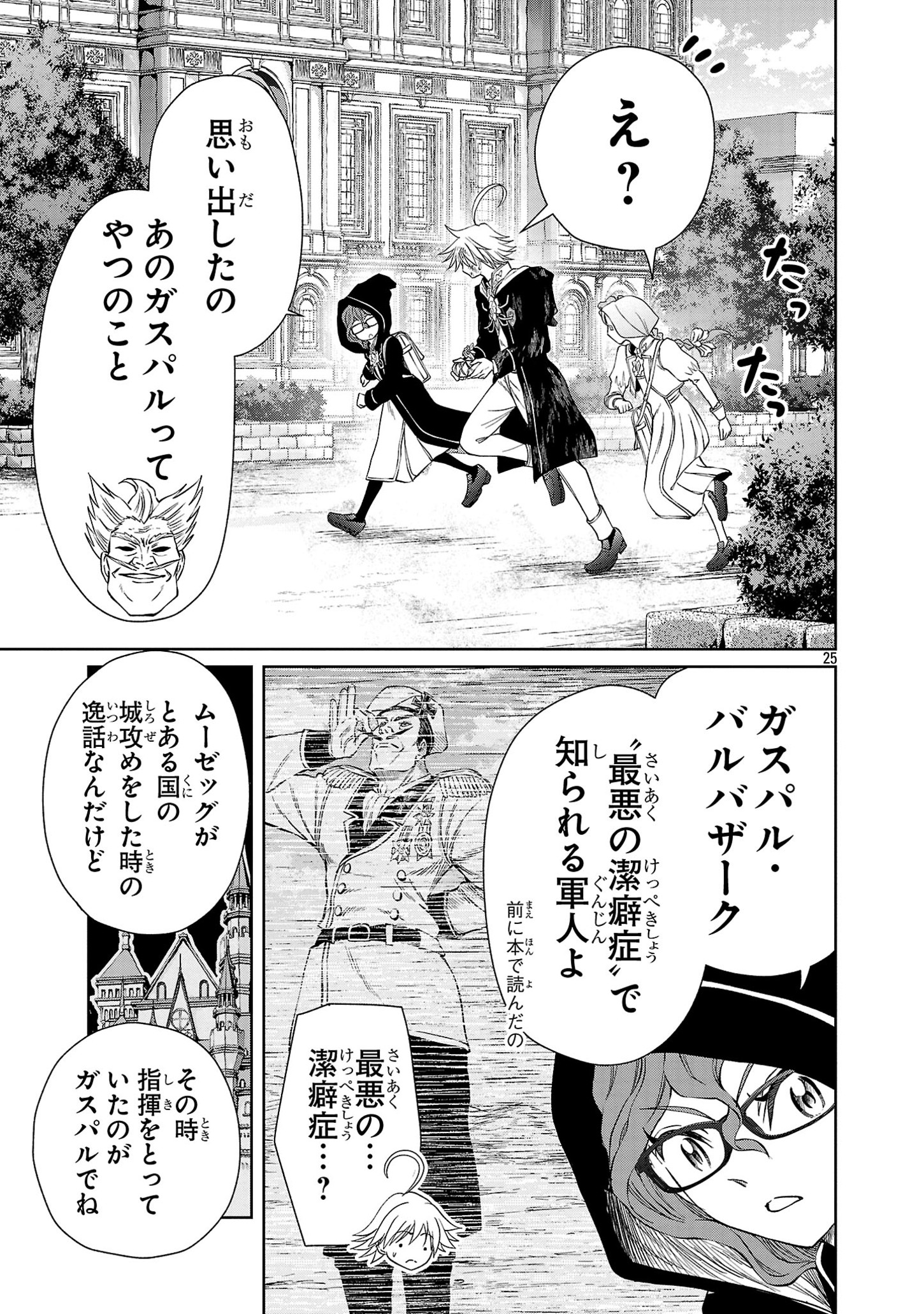 百魔の主 異世界で魔王チートは最強かもしれません 第35話 - Page 25