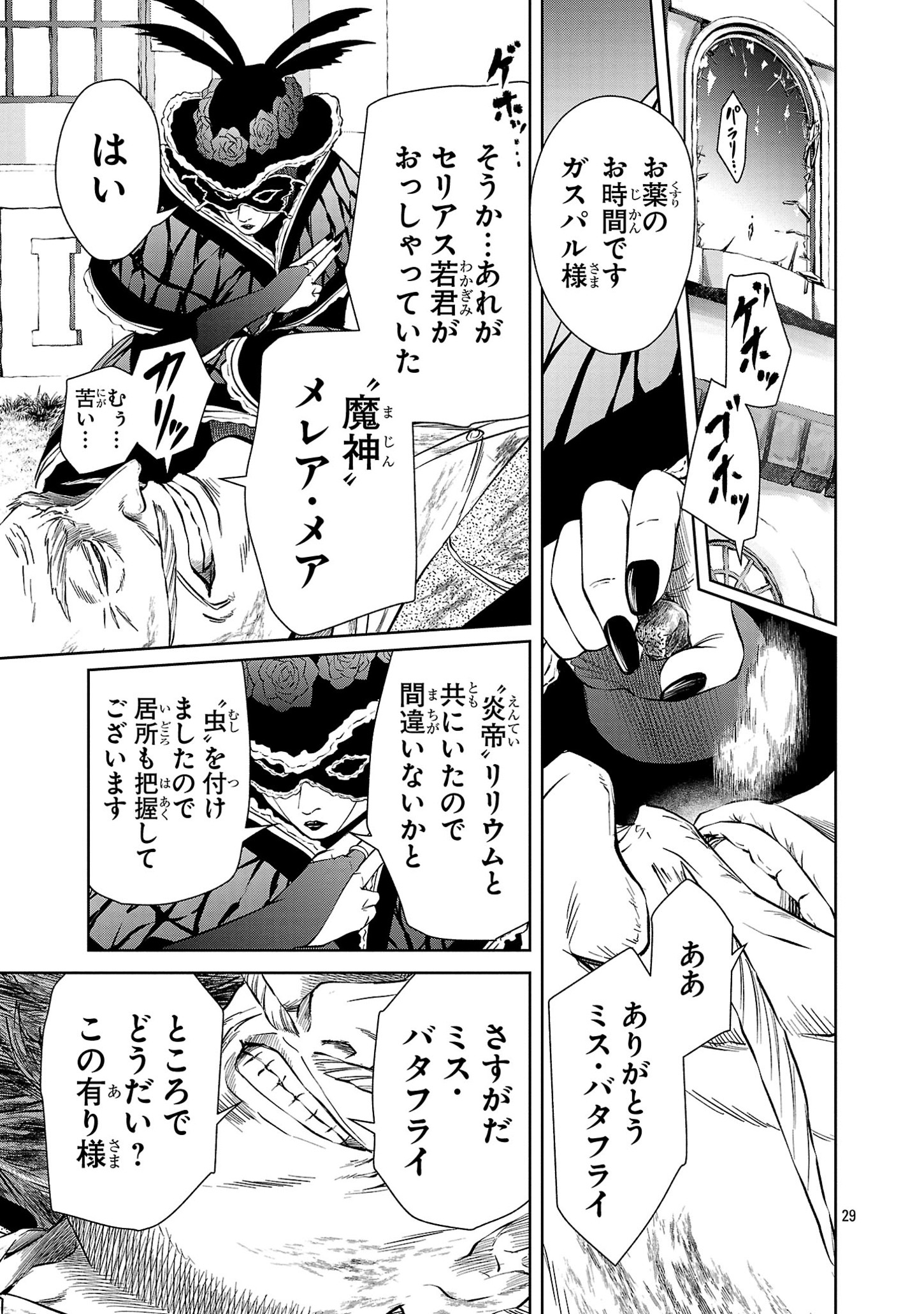 百魔の主 異世界で魔王チートは最強かもしれません 第35話 - Page 29