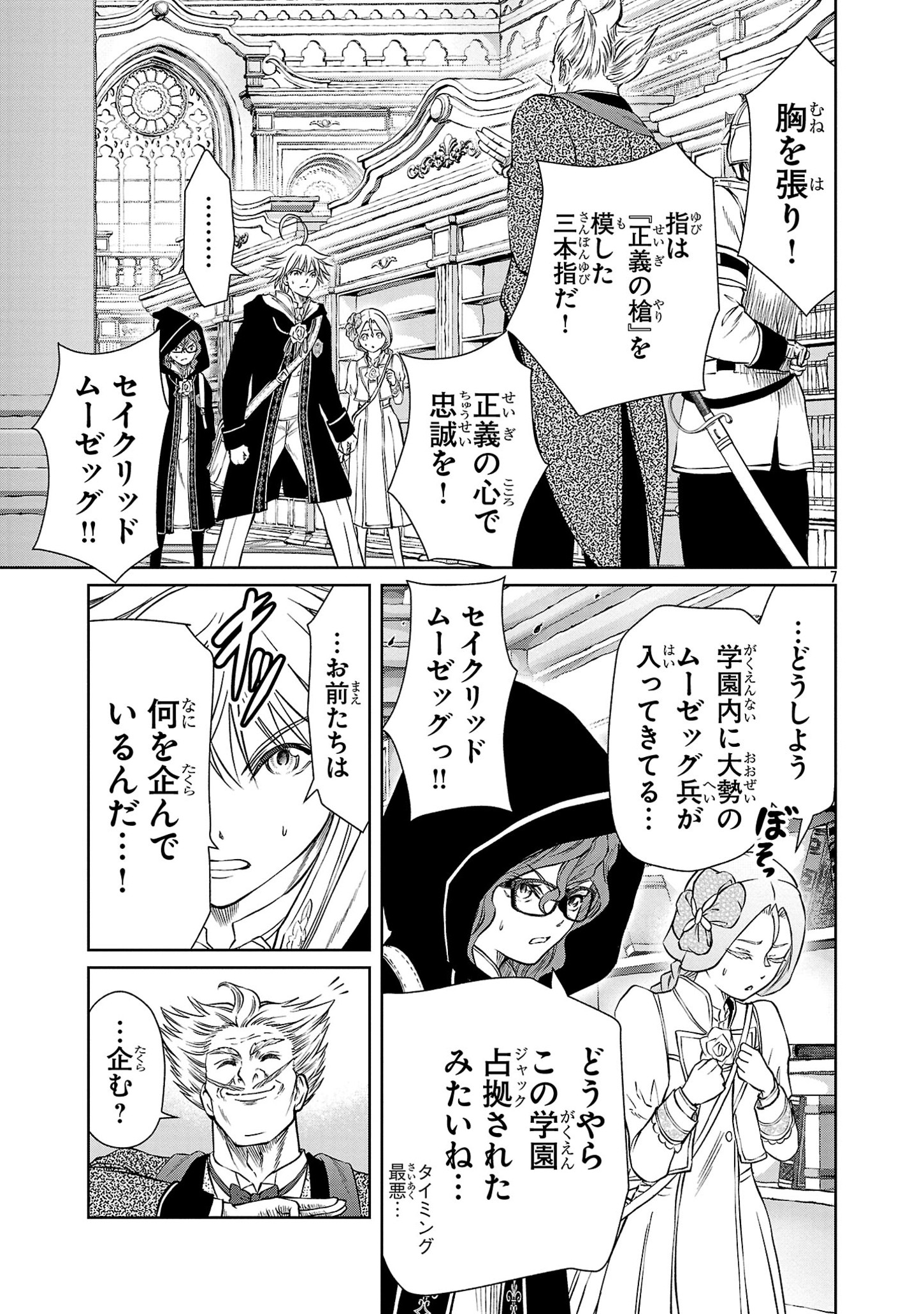 百魔の主 異世界で魔王チートは最強かもしれません 第35話 - Page 7