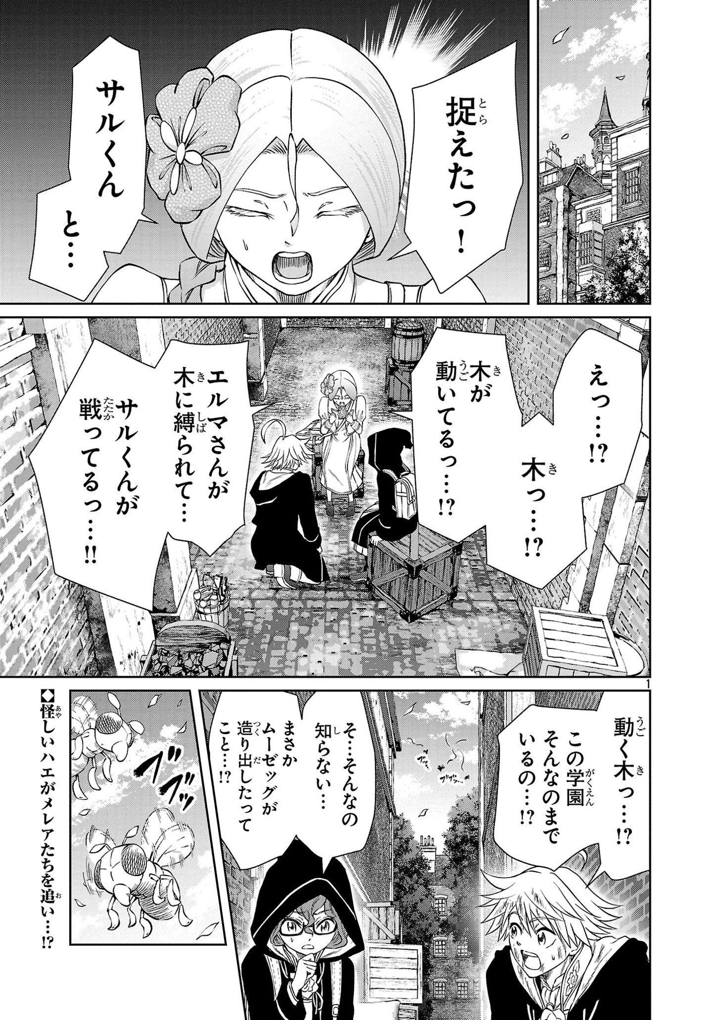 百魔の主 異世界で魔王チートは最強かもしれません 第36話 - Page 1