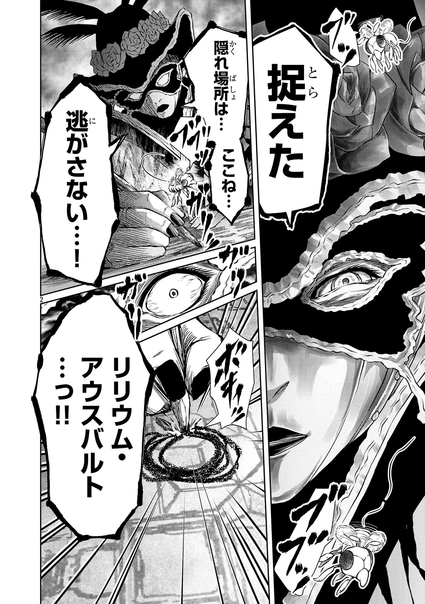 百魔の主 異世界で魔王チートは最強かもしれません 第36話 - Page 2