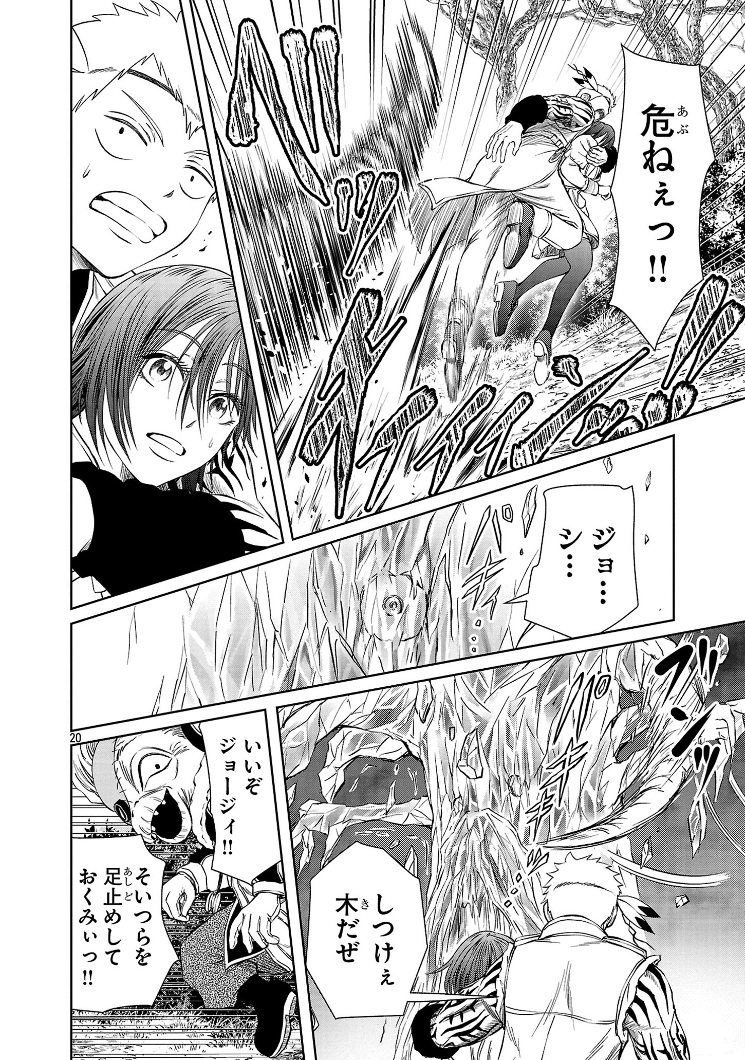 百魔の主 異世界で魔王チートは最強かもしれません 第36話 - Page 20