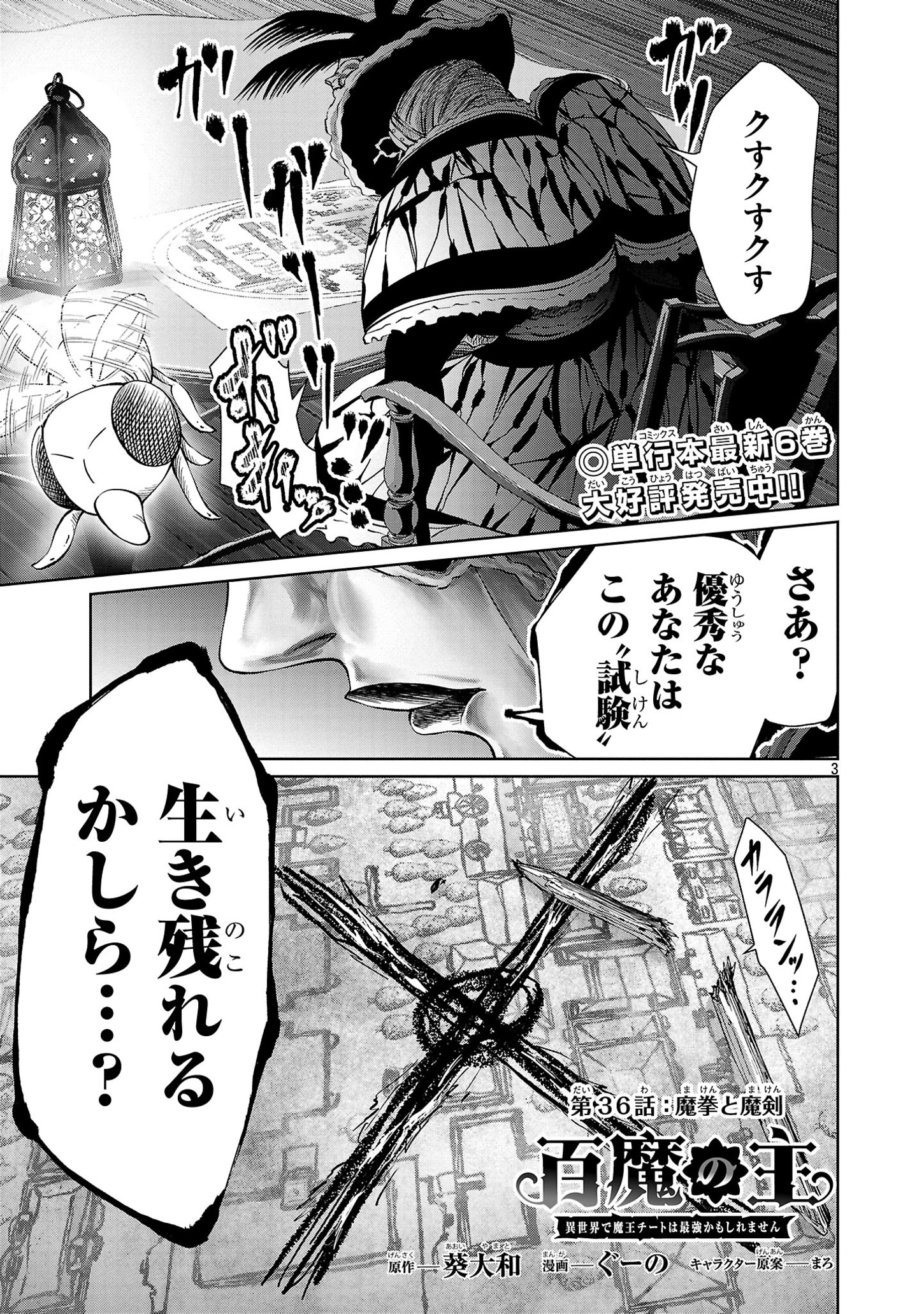 百魔の主 異世界で魔王チートは最強かもしれません 第36話 - Page 3