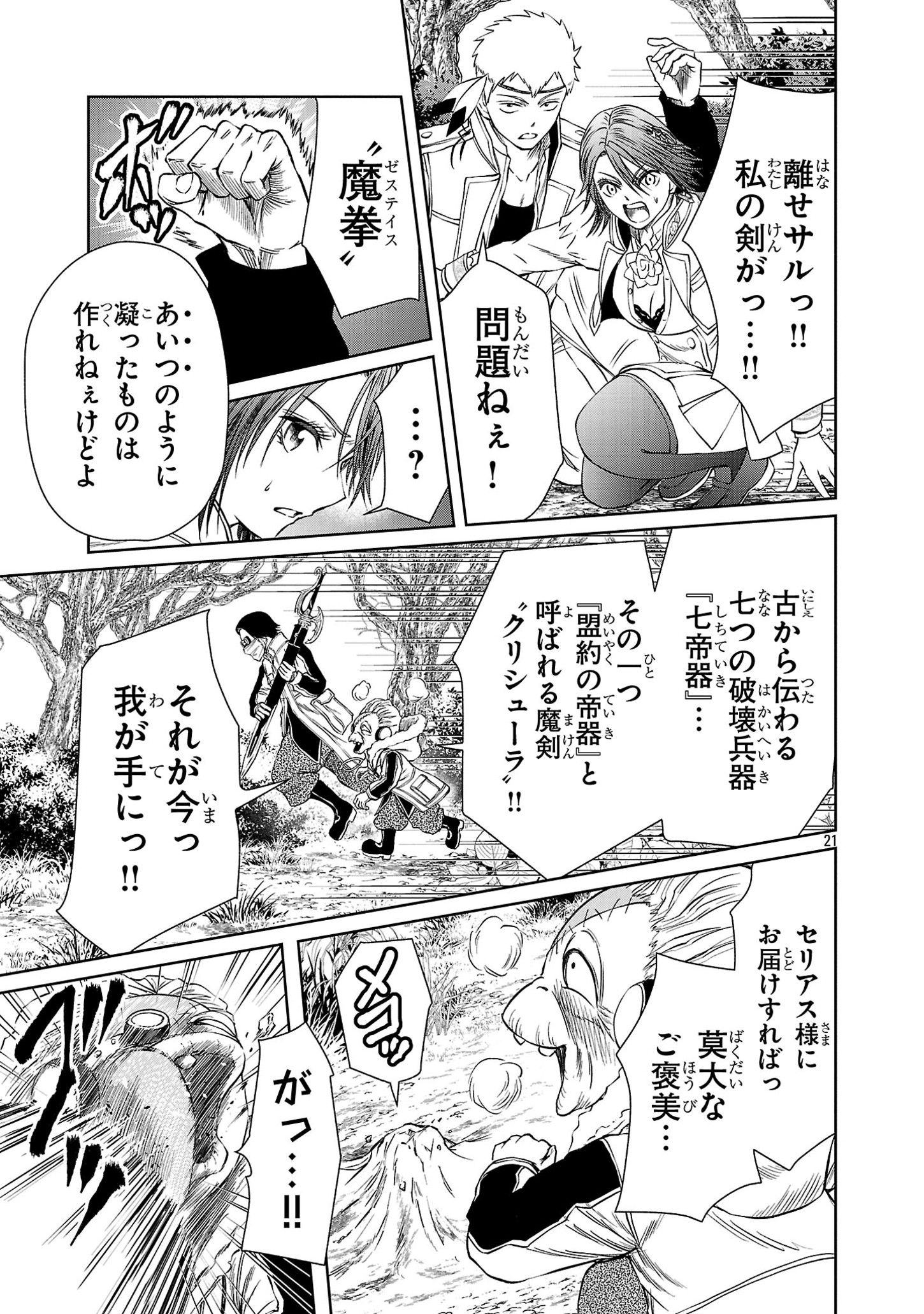 百魔の主 異世界で魔王チートは最強かもしれません 第36話 - Page 21