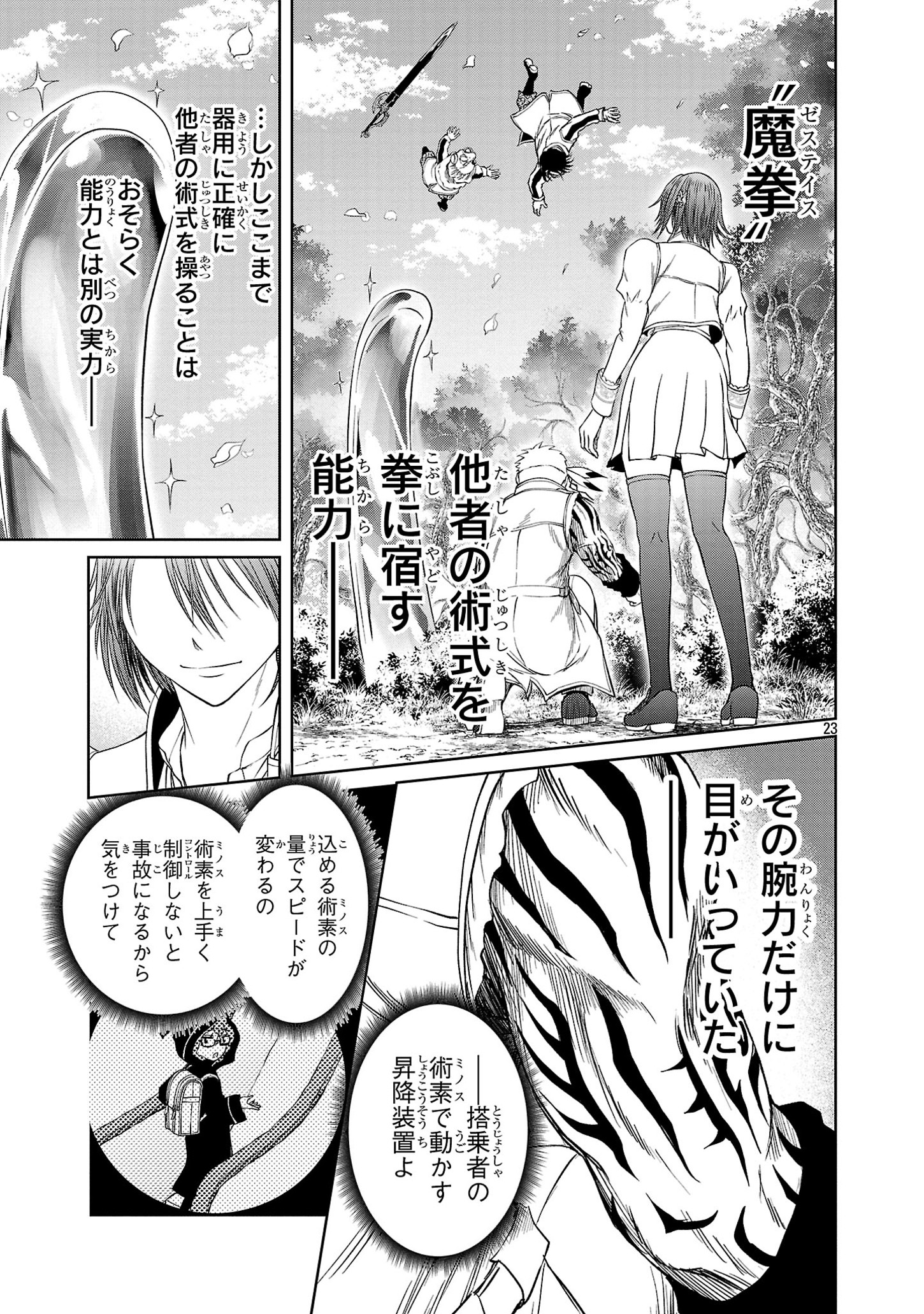 百魔の主 異世界で魔王チートは最強かもしれません 第36話 - Page 23