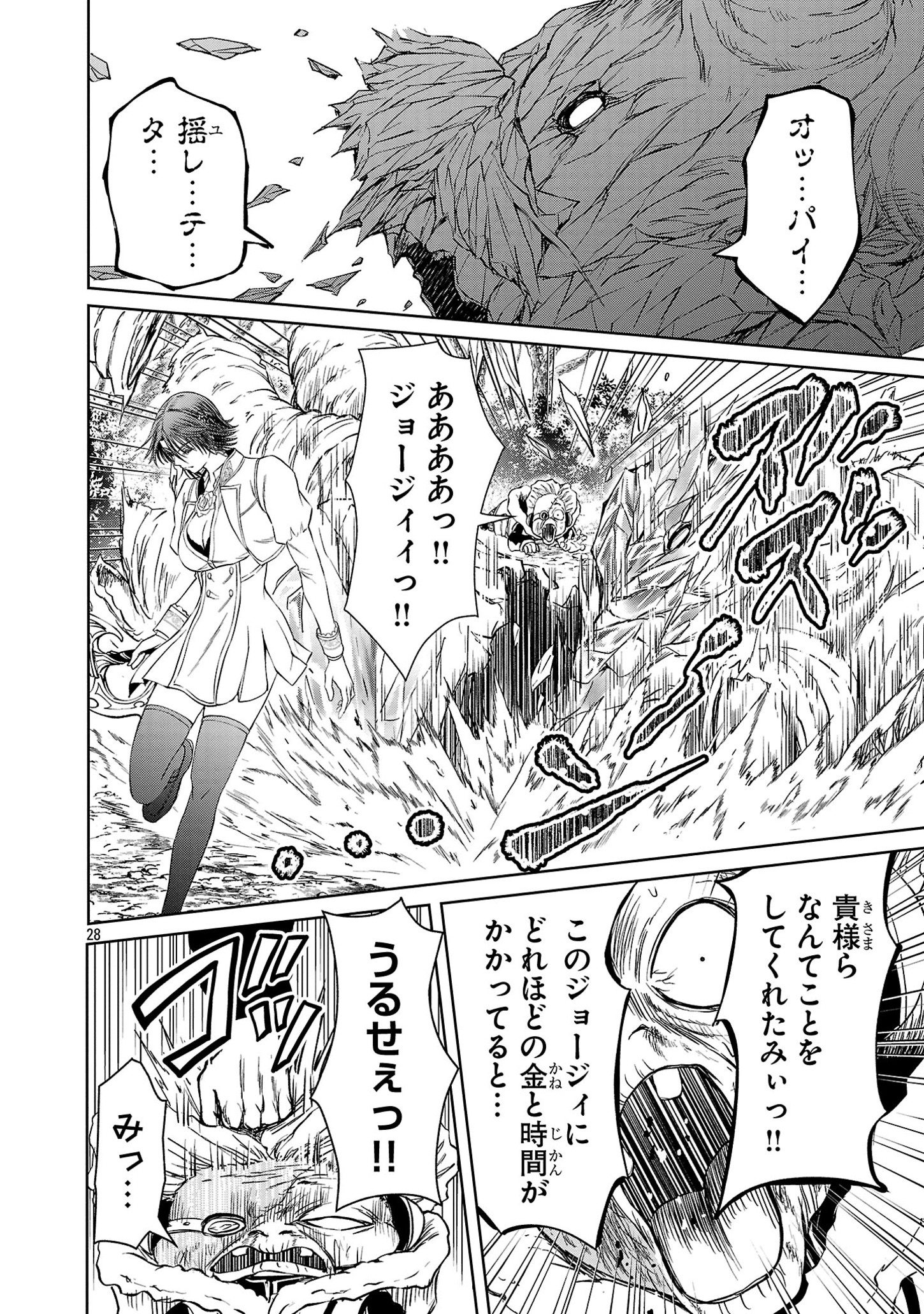 百魔の主 異世界で魔王チートは最強かもしれません 第36話 - Page 28