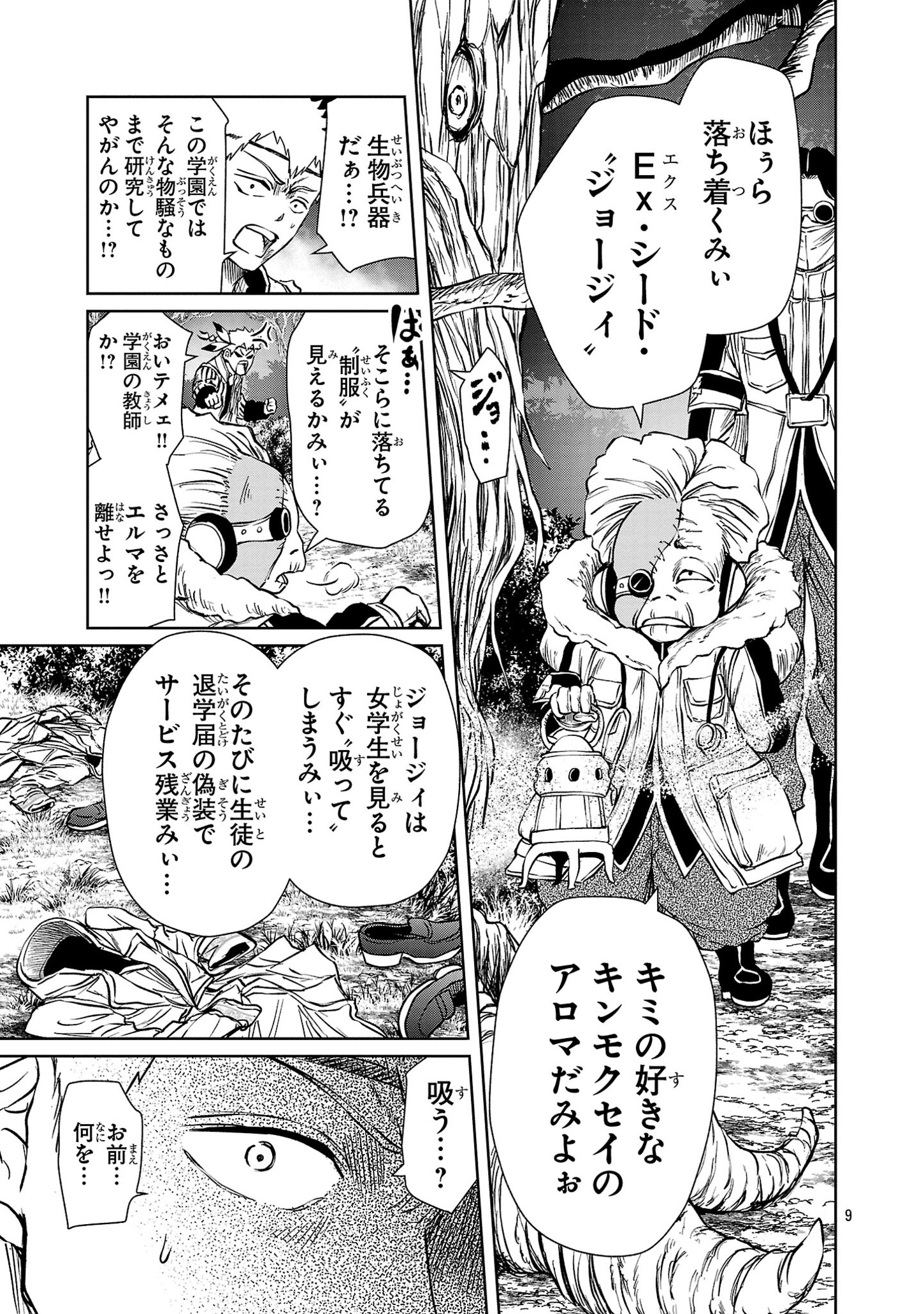 百魔の主 異世界で魔王チートは最強かもしれません 第36話 - Page 9