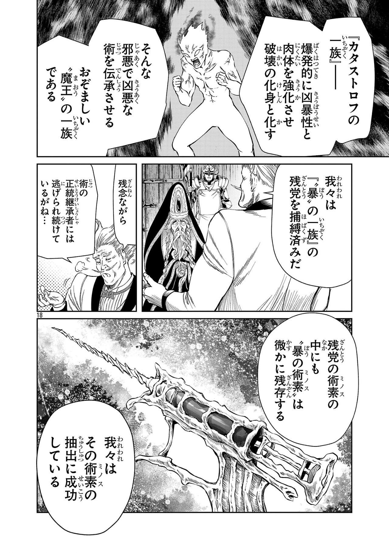 百魔の主 異世界で魔王チートは最強かもしれません 第37.2話 - Page 3