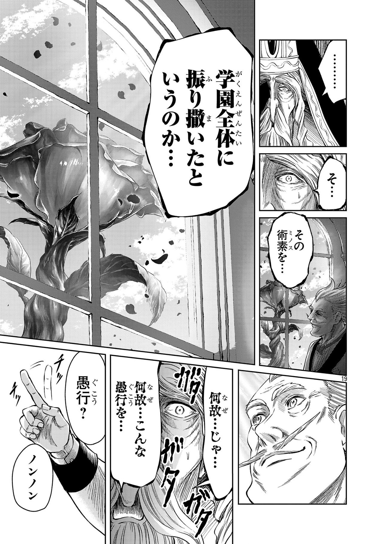 百魔の主 異世界で魔王チートは最強かもしれません 第37.2話 - Page 4