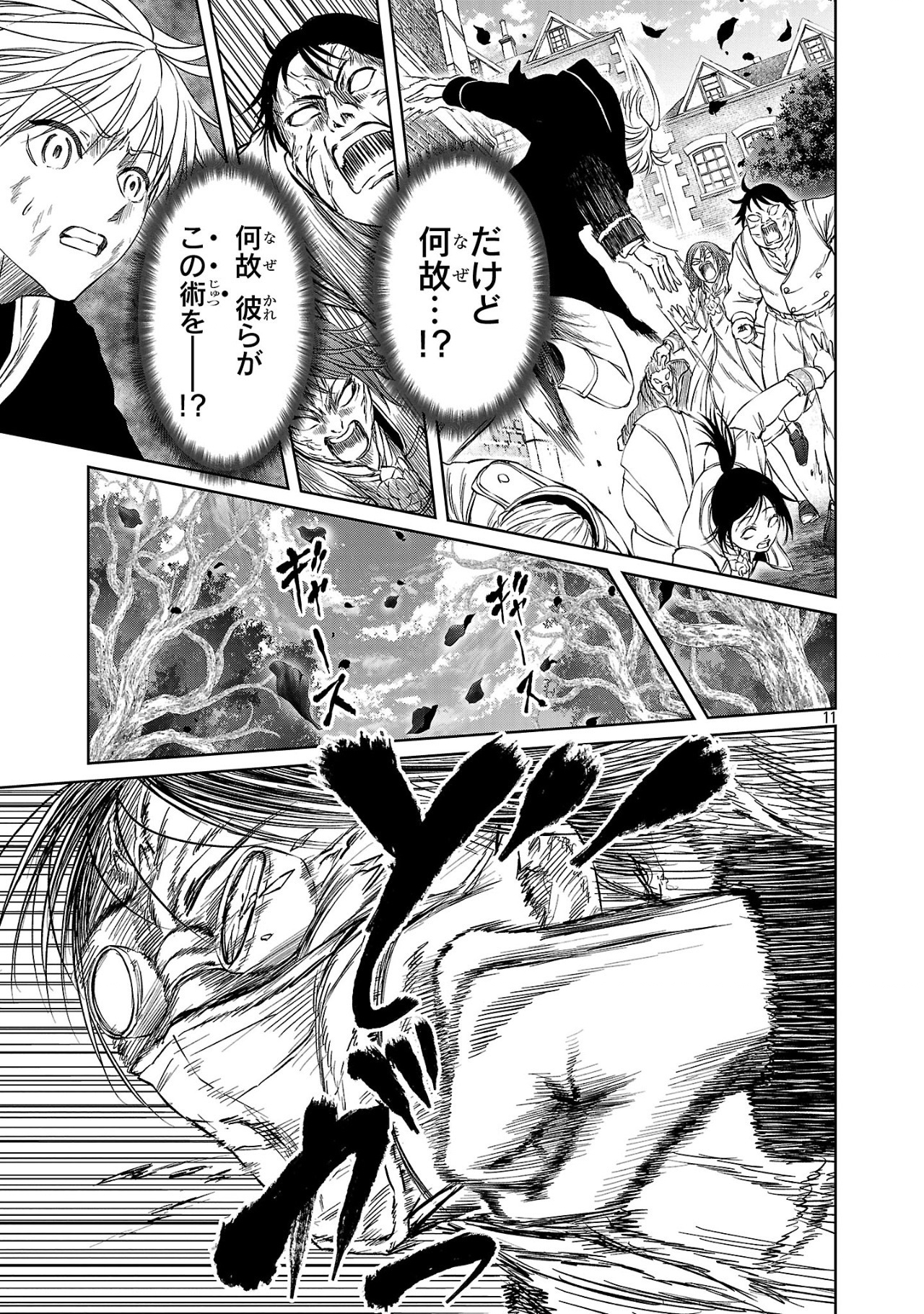 百魔の主 異世界で魔王チートは最強かもしれません 第37話 - Page 11