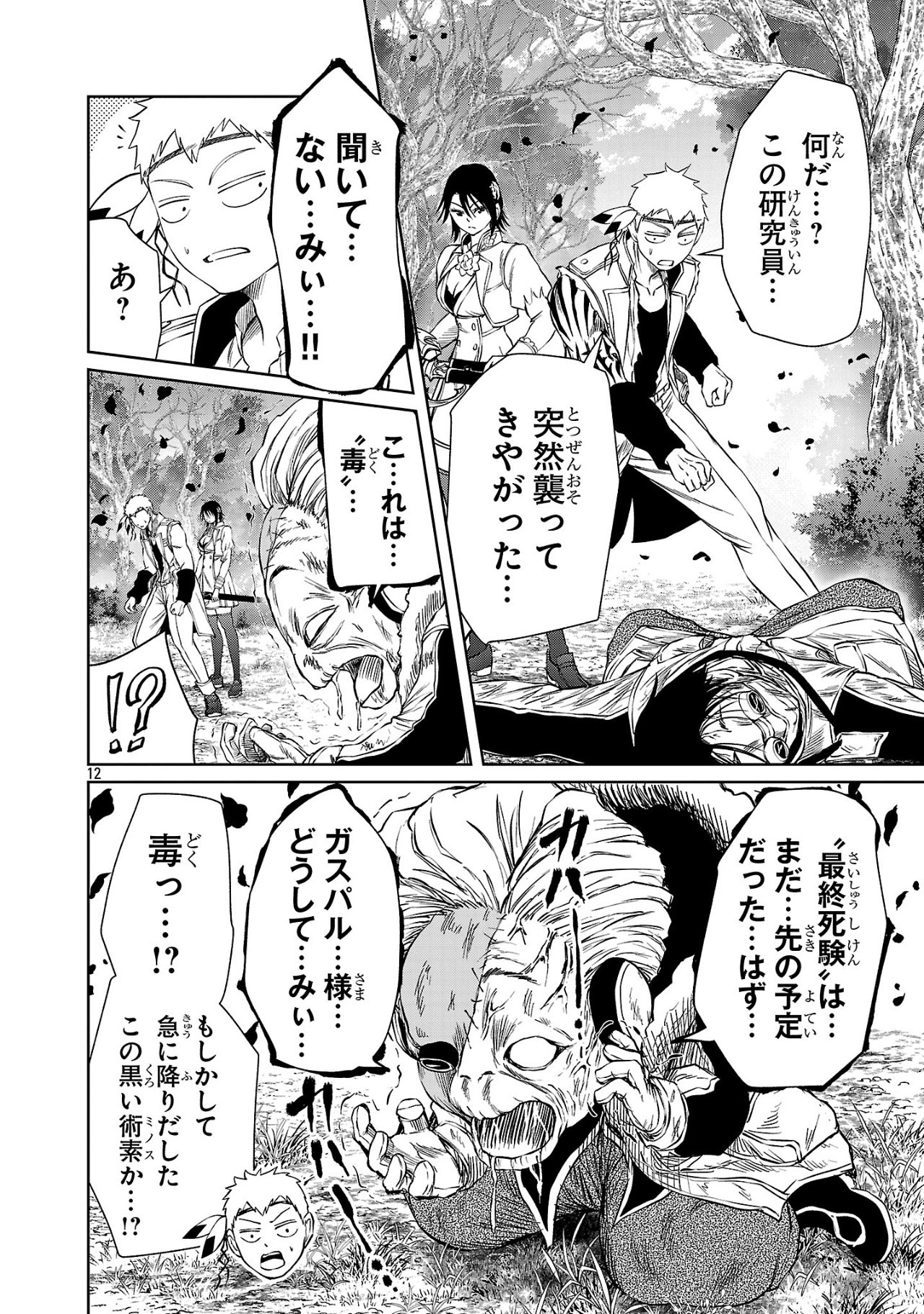 百魔の主 異世界で魔王チートは最強かもしれません 第37話 - Page 12