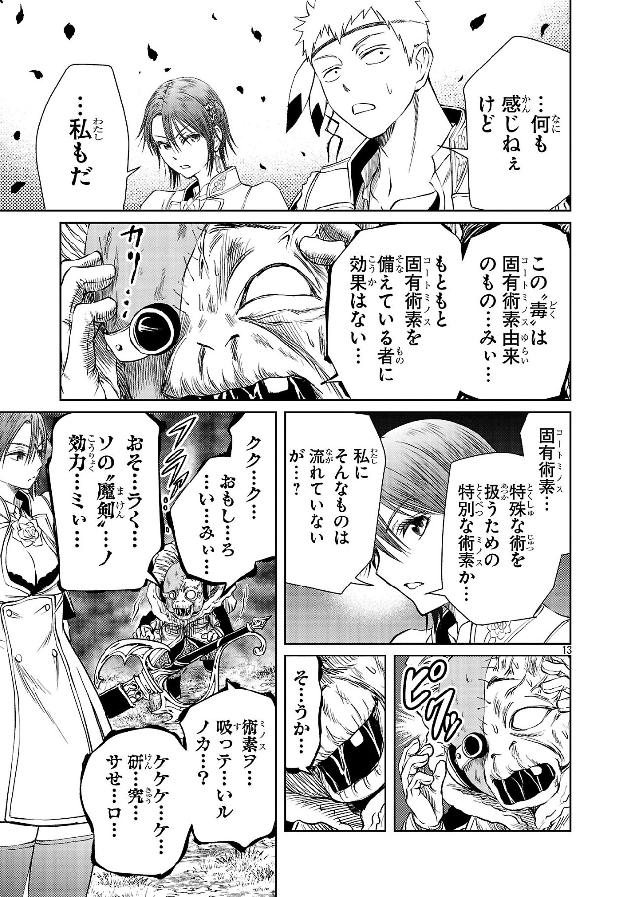 百魔の主 異世界で魔王チートは最強かもしれません 第37話 - Page 13