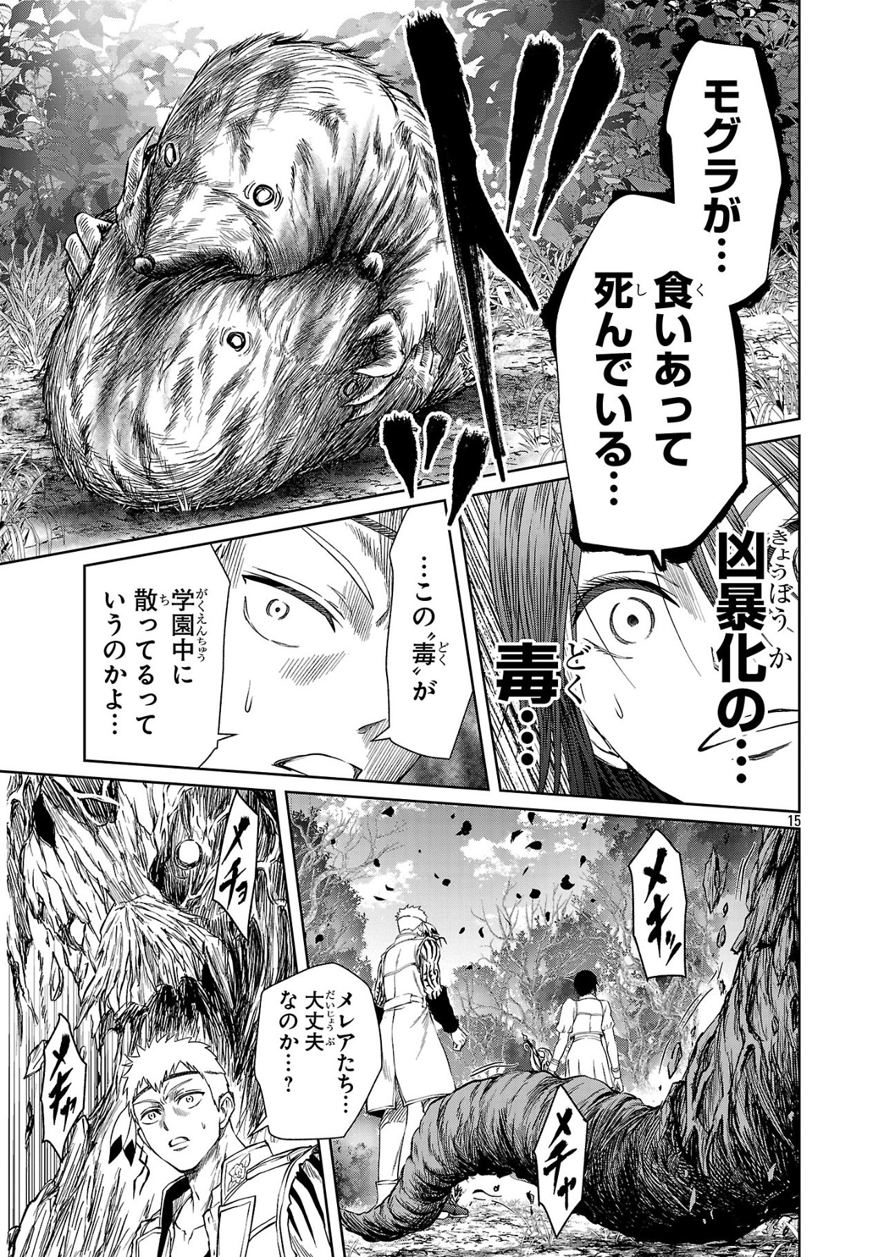 百魔の主 異世界で魔王チートは最強かもしれません 第37話 - Page 15