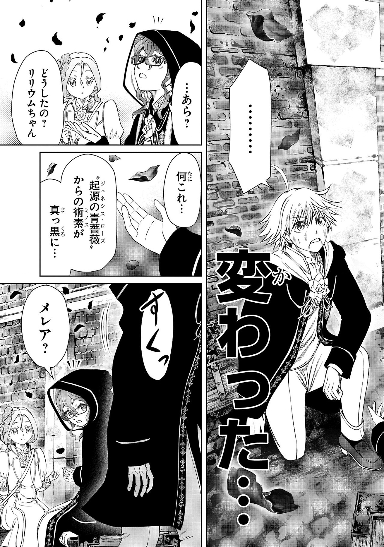 百魔の主 異世界で魔王チートは最強かもしれません 第37話 - Page 5