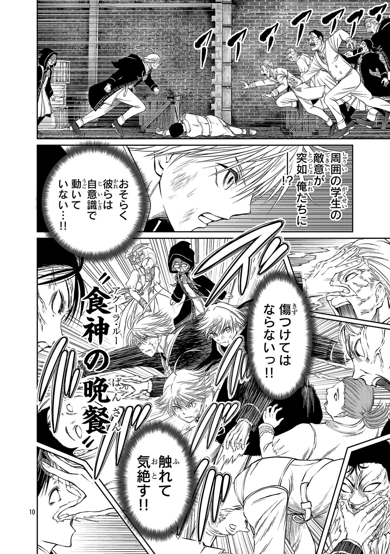 百魔の主 異世界で魔王チートは最強かもしれません 第37話 - Page 10