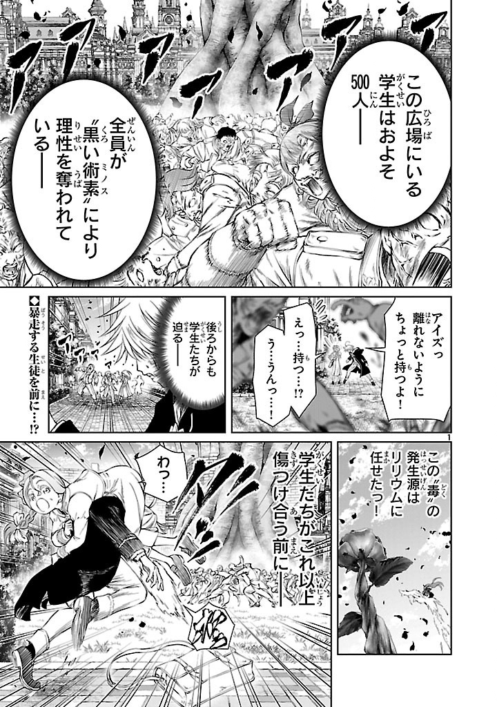 百魔の主 異世界で魔王チートは最強かもしれません 第38話 - Page 1