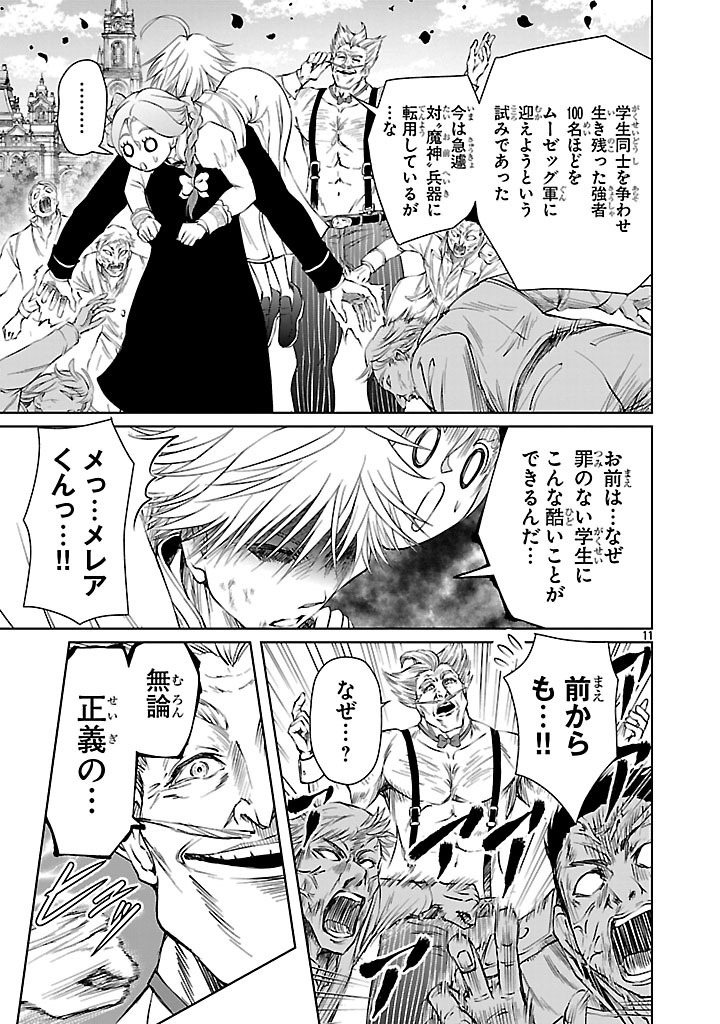 百魔の主 異世界で魔王チートは最強かもしれません 第38話 - Page 11