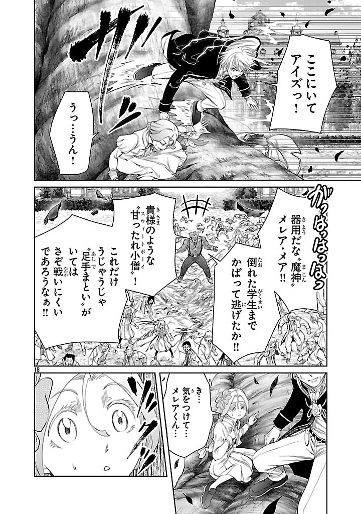 百魔の主 異世界で魔王チートは最強かもしれません 第38話 - Page 18