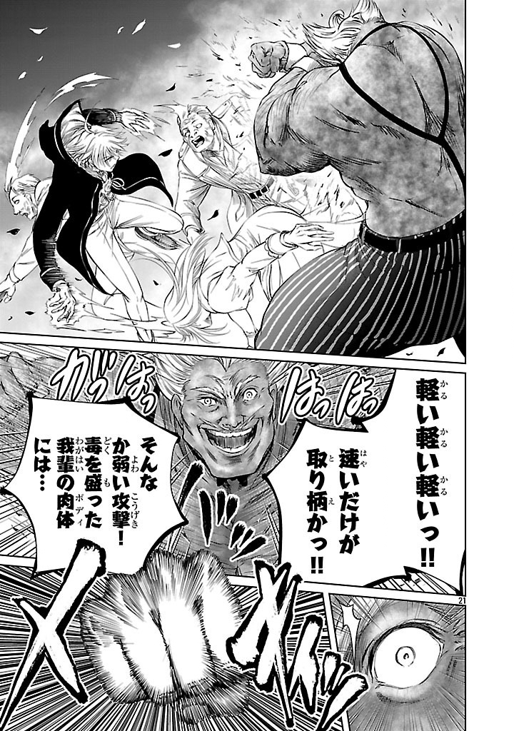 百魔の主 異世界で魔王チートは最強かもしれません 第38話 - Page 21